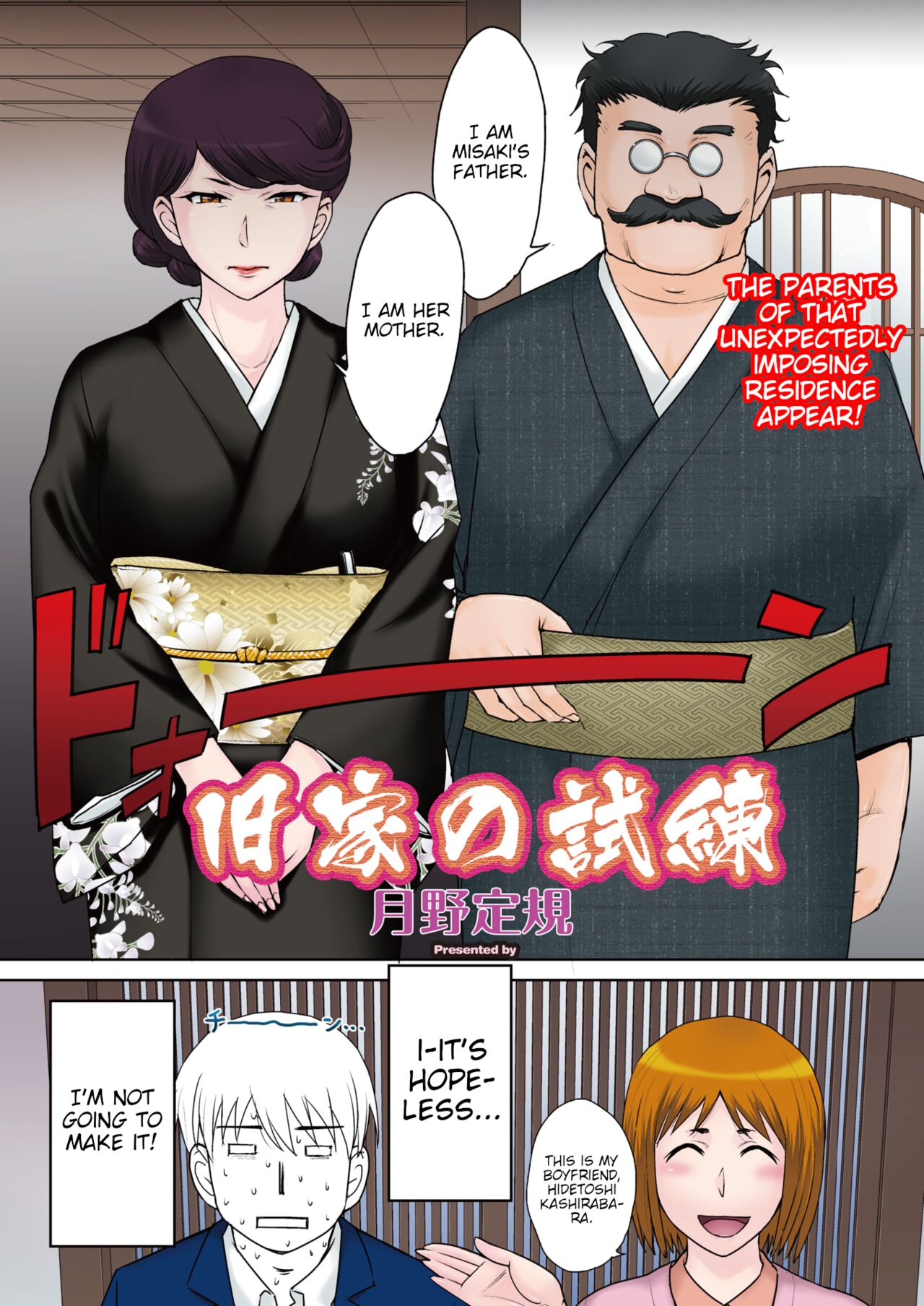 Kyuuka No Shiren | An Ancient Family's Test page 3 full