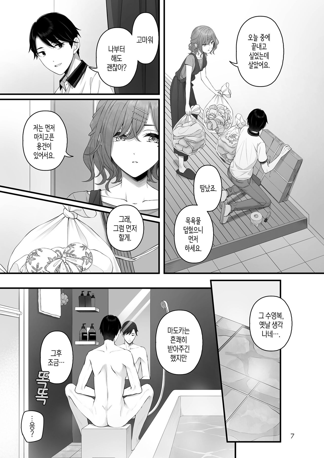 Spit it Out! page 7 full