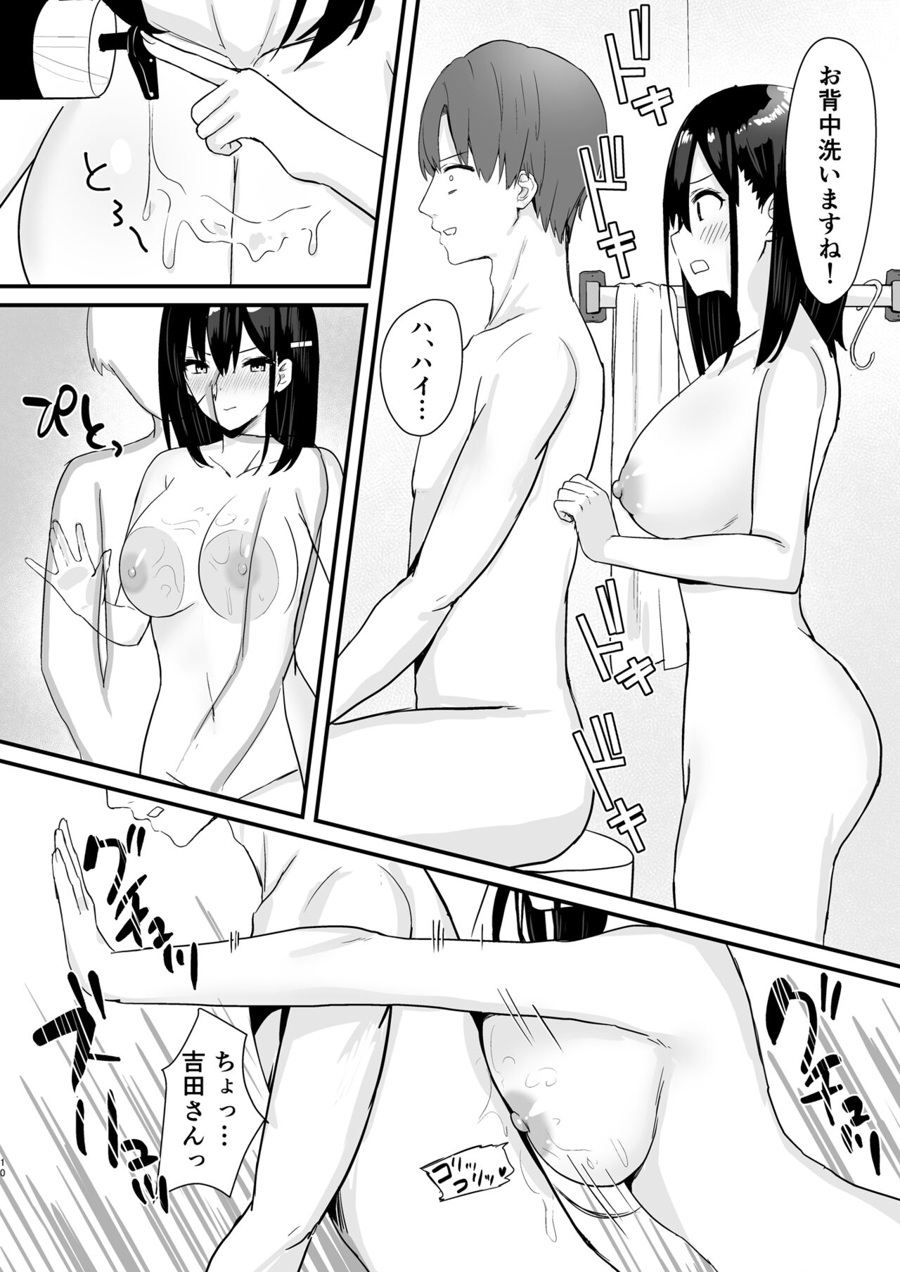 Konbini joshi-kō-sei～ watakushi ga atatamemashō ka～ page 10 full