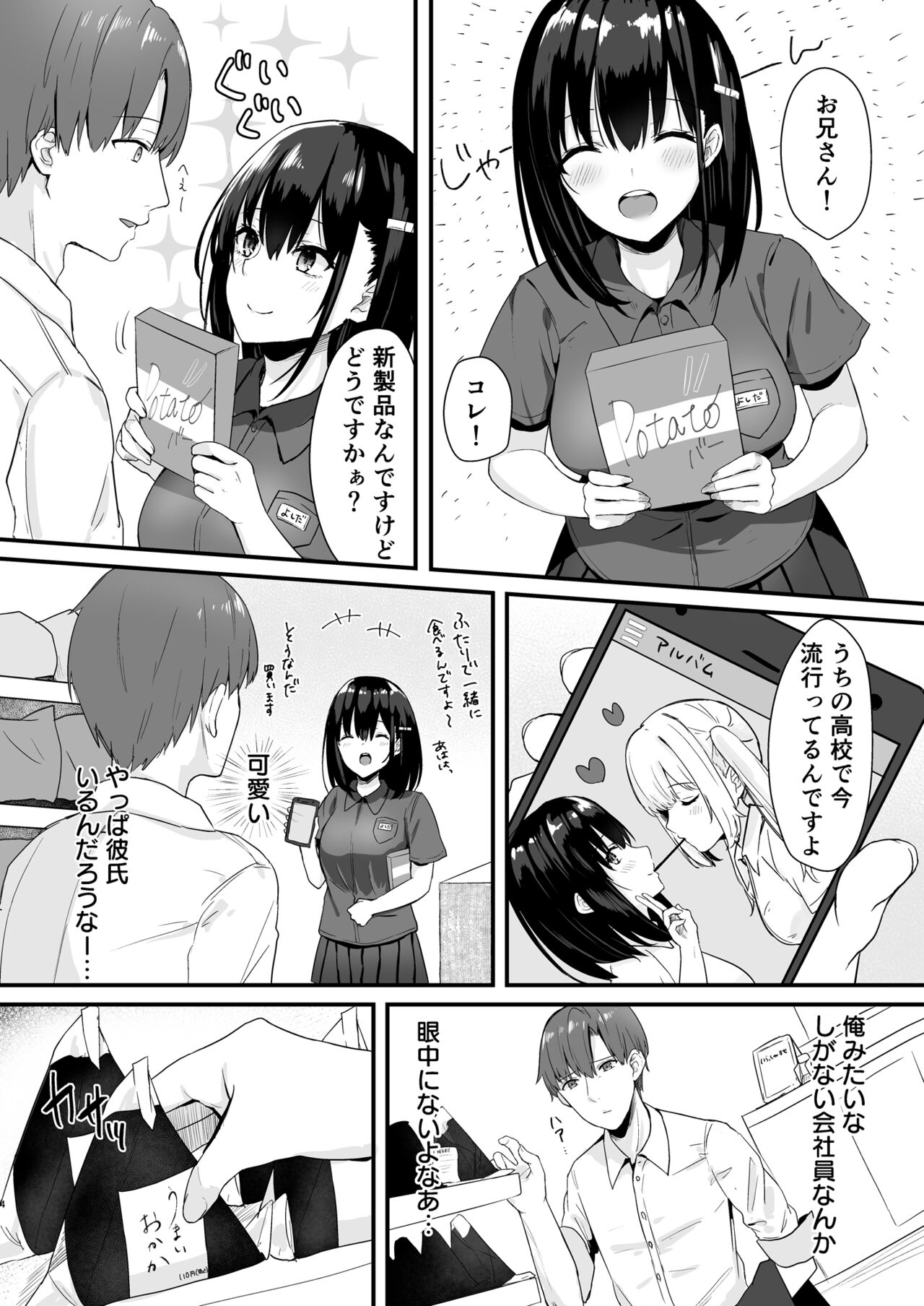 Konbini joshi-kō-sei～ watakushi ga atatamemashō ka～ page 4 full