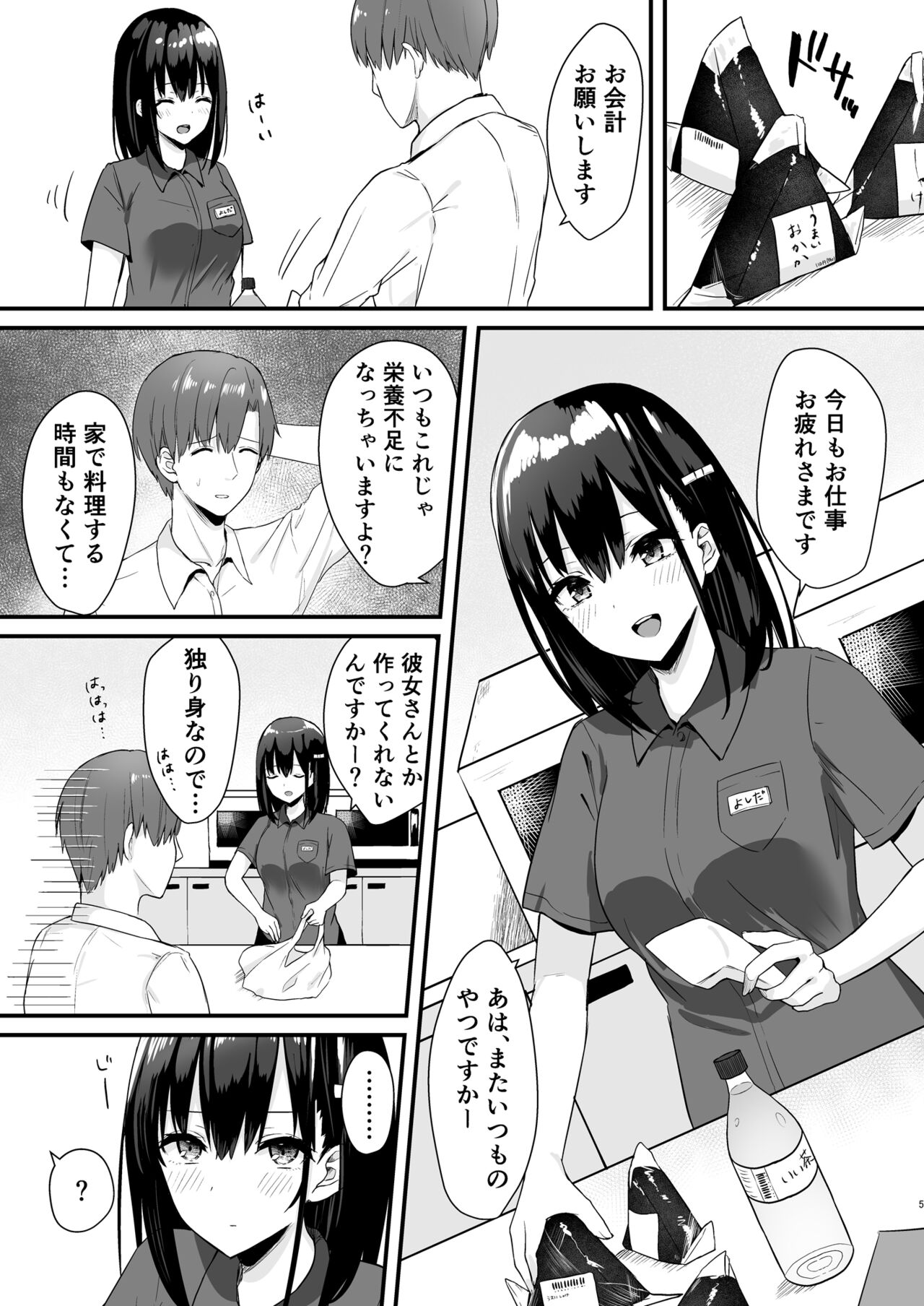 Konbini joshi-kō-sei～ watakushi ga atatamemashō ka～ page 5 full