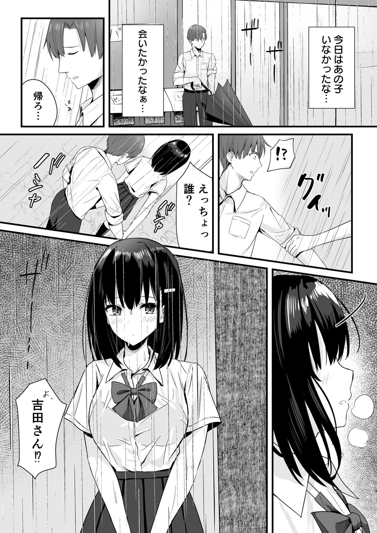 Konbini joshi-kō-sei～ watakushi ga atatamemashō ka～ page 7 full