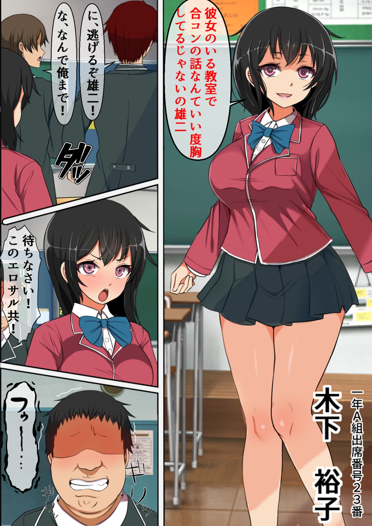 Ore no Kanojo ga Onajiclass no Dohentaikakuchoumaniaigai ga Nemutta Gakuen ni Torinokosareta Kekka page 3 full