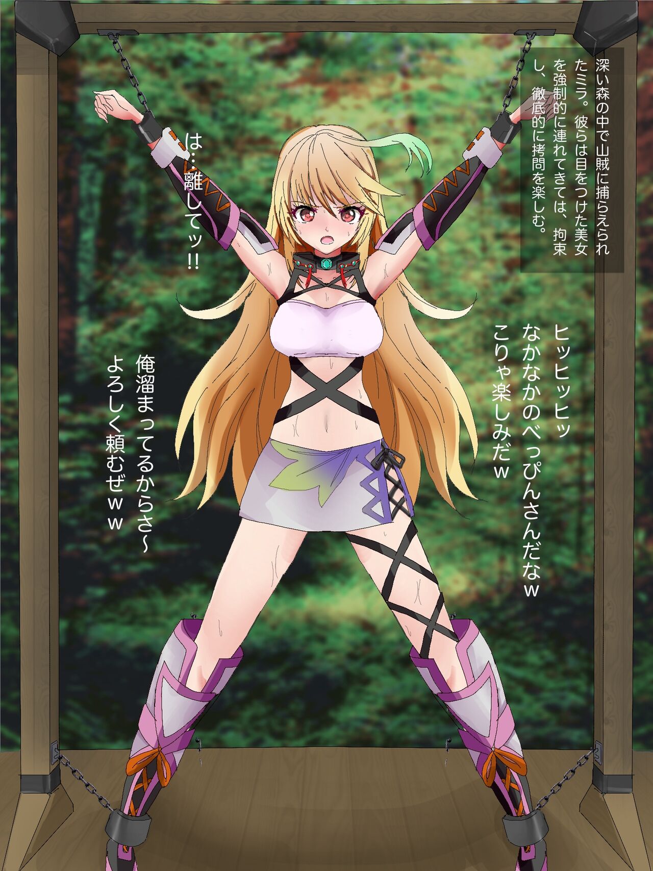Milla Maxwell Yagai Goumon page 2 full