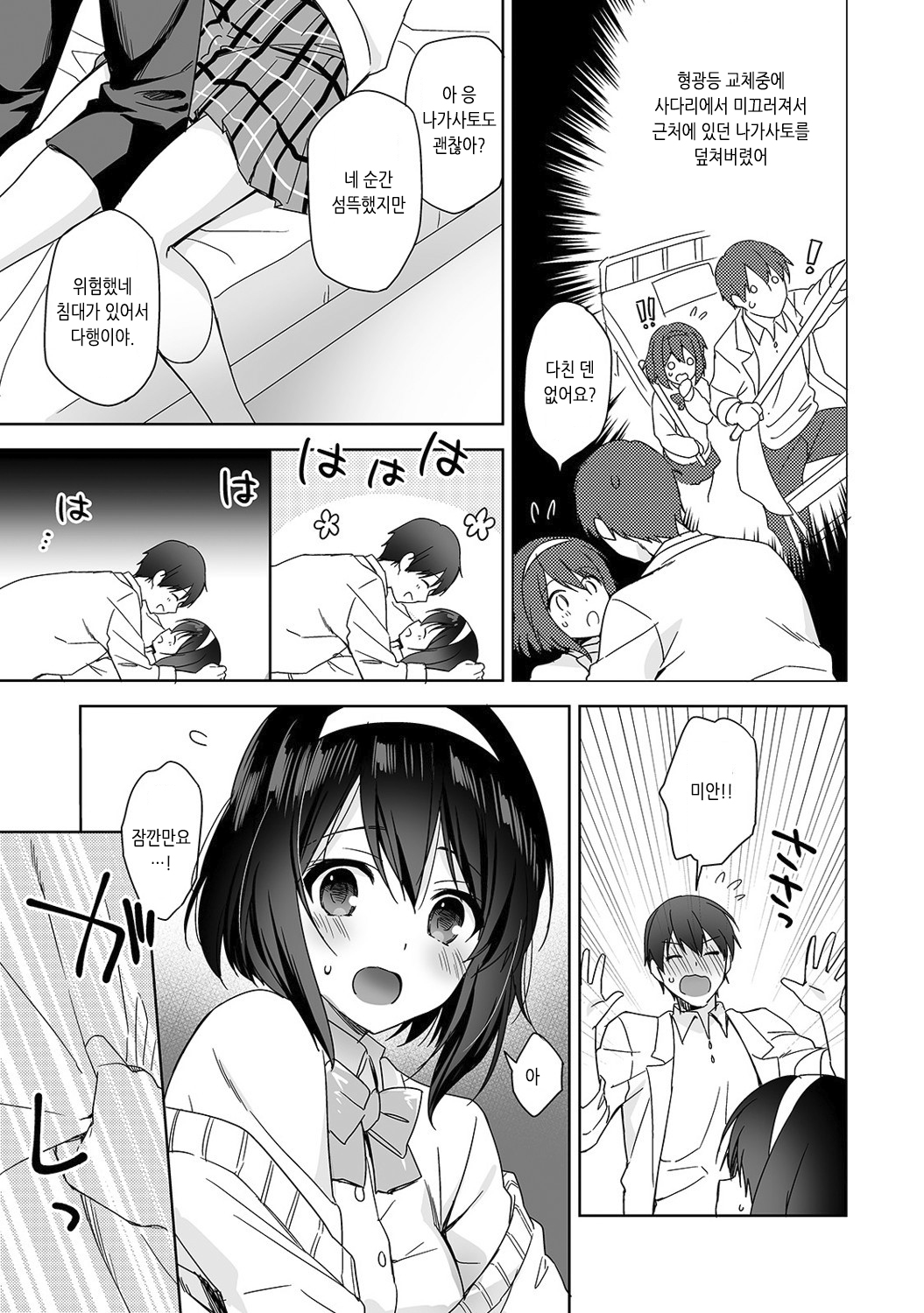 Amayakashi Jouzu no Nagasato-san ~Hokenshitsu de Yoshiyoshi Ecchi!~ | 응석을 잘 받아 주는 나가사토양 ~보건실에서 오냐오냐 섹스~ Ch. 1-14 page 10 full