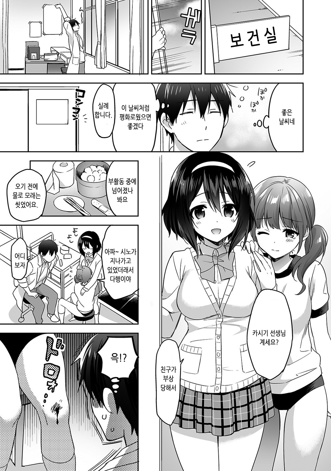Amayakashi Jouzu no Nagasato-san ~Hokenshitsu de Yoshiyoshi Ecchi!~ | 응석을 잘 받아 주는 나가사토양 ~보건실에서 오냐오냐 섹스~ Ch. 1-14 page 2 full