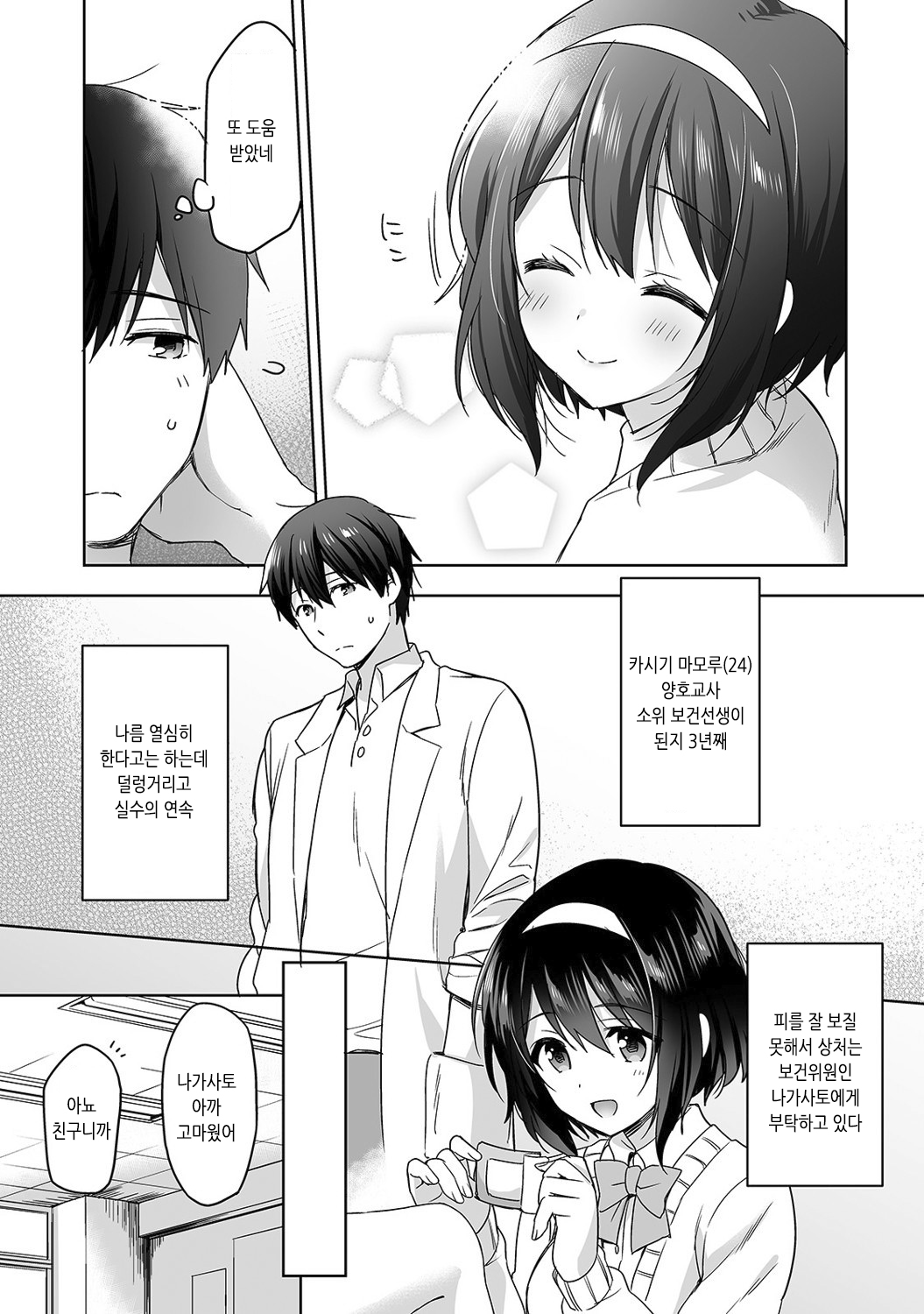 Amayakashi Jouzu no Nagasato-san ~Hokenshitsu de Yoshiyoshi Ecchi!~ | 응석을 잘 받아 주는 나가사토양 ~보건실에서 오냐오냐 섹스~ Ch. 1-14 page 4 full