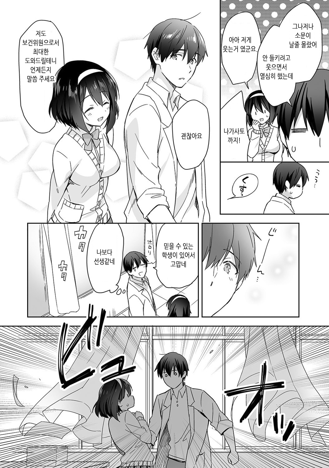 Amayakashi Jouzu no Nagasato-san ~Hokenshitsu de Yoshiyoshi Ecchi!~ | 응석을 잘 받아 주는 나가사토양 ~보건실에서 오냐오냐 섹스~ Ch. 1-14 page 5 full