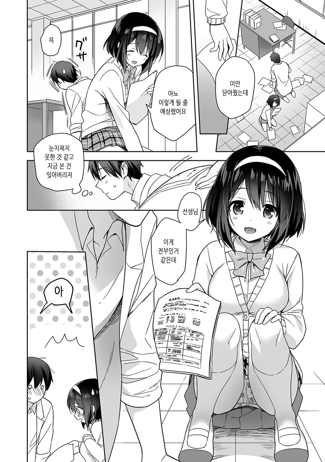 Amayakashi Jouzu no Nagasato-san ~Hokenshitsu de Yoshiyoshi Ecchi!~ | 응석을 잘 받아 주는 나가사토양 ~보건실에서 오냐오냐 섹스~ Ch. 1-14 page 7 full