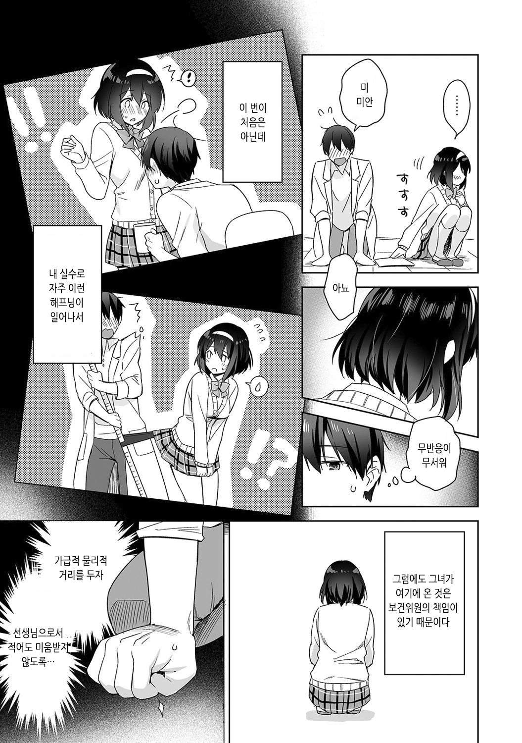 Amayakashi Jouzu no Nagasato-san ~Hokenshitsu de Yoshiyoshi Ecchi!~ | 응석을 잘 받아 주는 나가사토양 ~보건실에서 오냐오냐 섹스~ Ch. 1-14 page 8 full