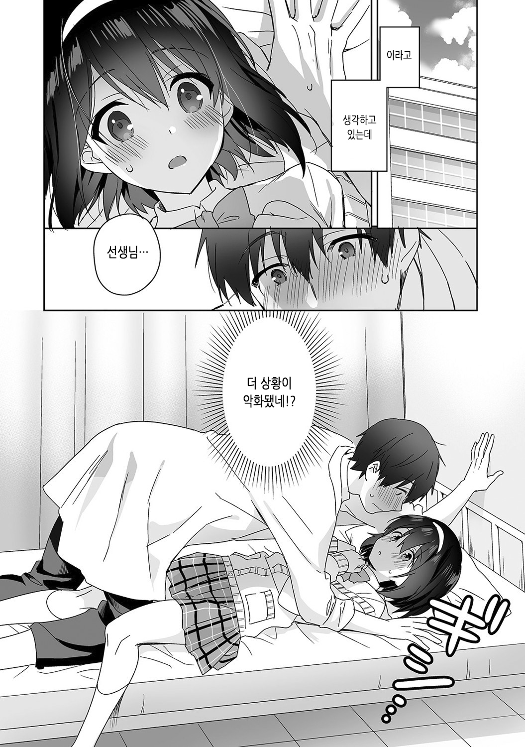Amayakashi Jouzu no Nagasato-san ~Hokenshitsu de Yoshiyoshi Ecchi!~ | 응석을 잘 받아 주는 나가사토양 ~보건실에서 오냐오냐 섹스~ Ch. 1-14 page 9 full