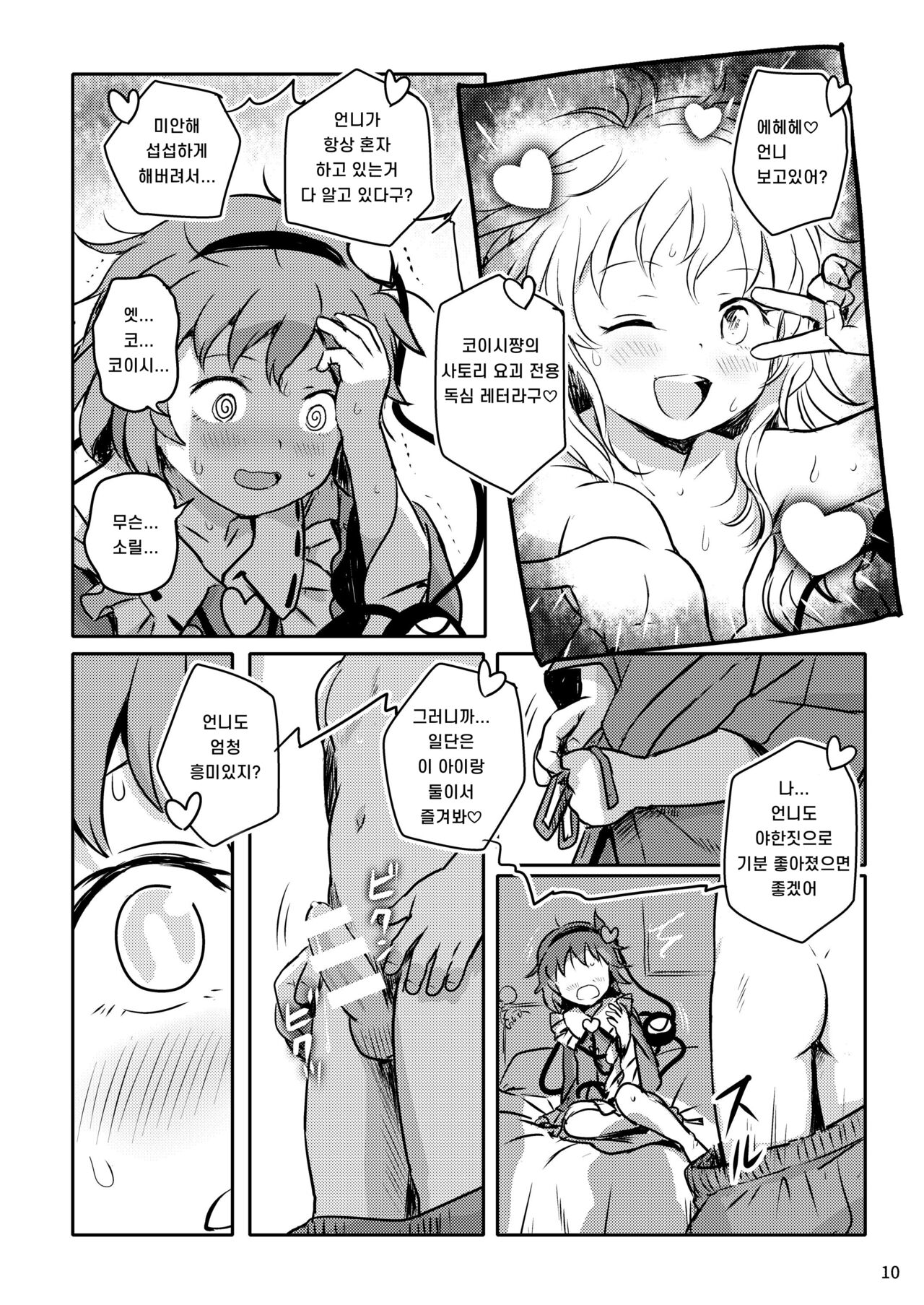 Muttsuri Pretty Satori-sama! | 관심 없는 척 프리티♥ 사토리 님! page 10 full