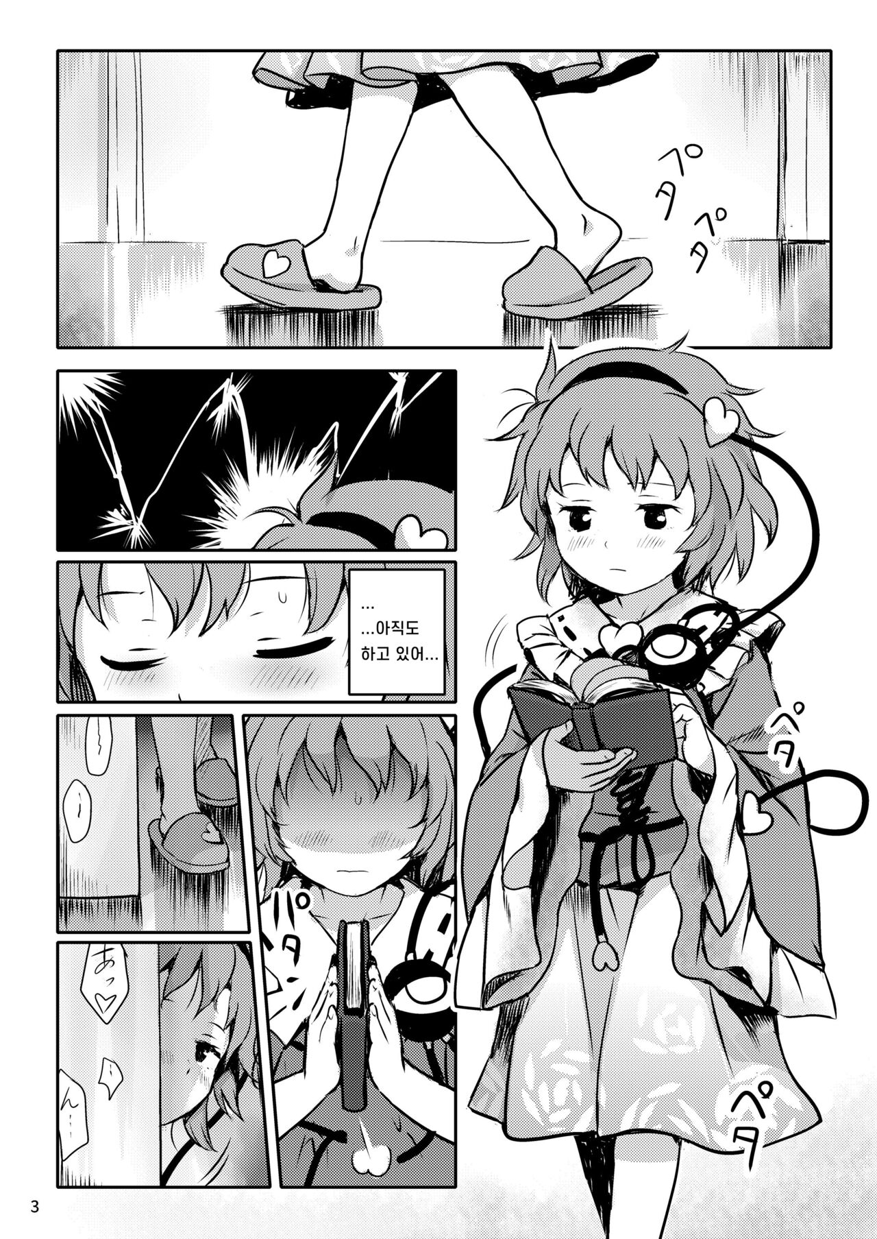 Muttsuri Pretty Satori-sama! | 관심 없는 척 프리티♥ 사토리 님! page 3 full