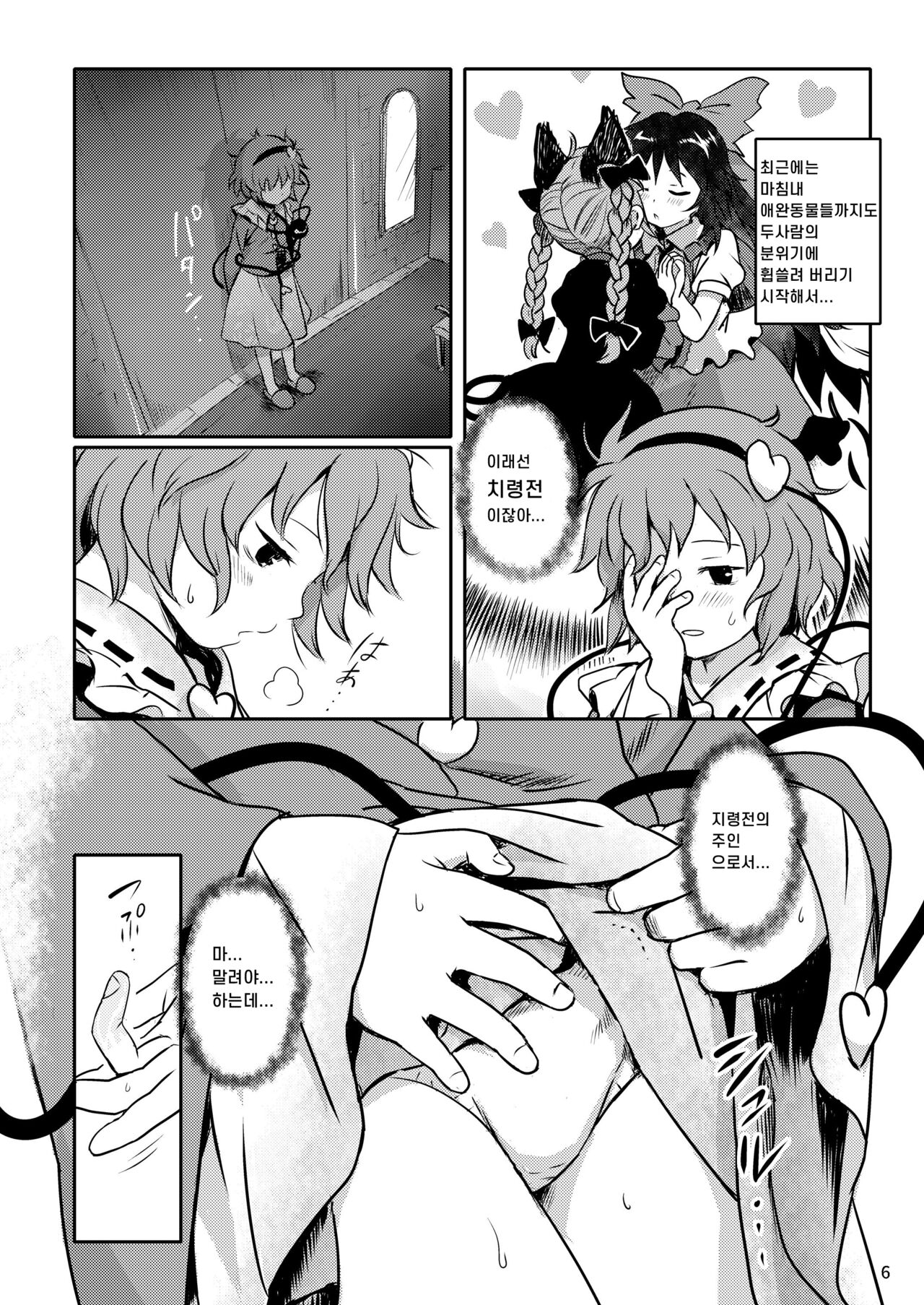 Muttsuri Pretty Satori-sama! | 관심 없는 척 프리티♥ 사토리 님! page 6 full