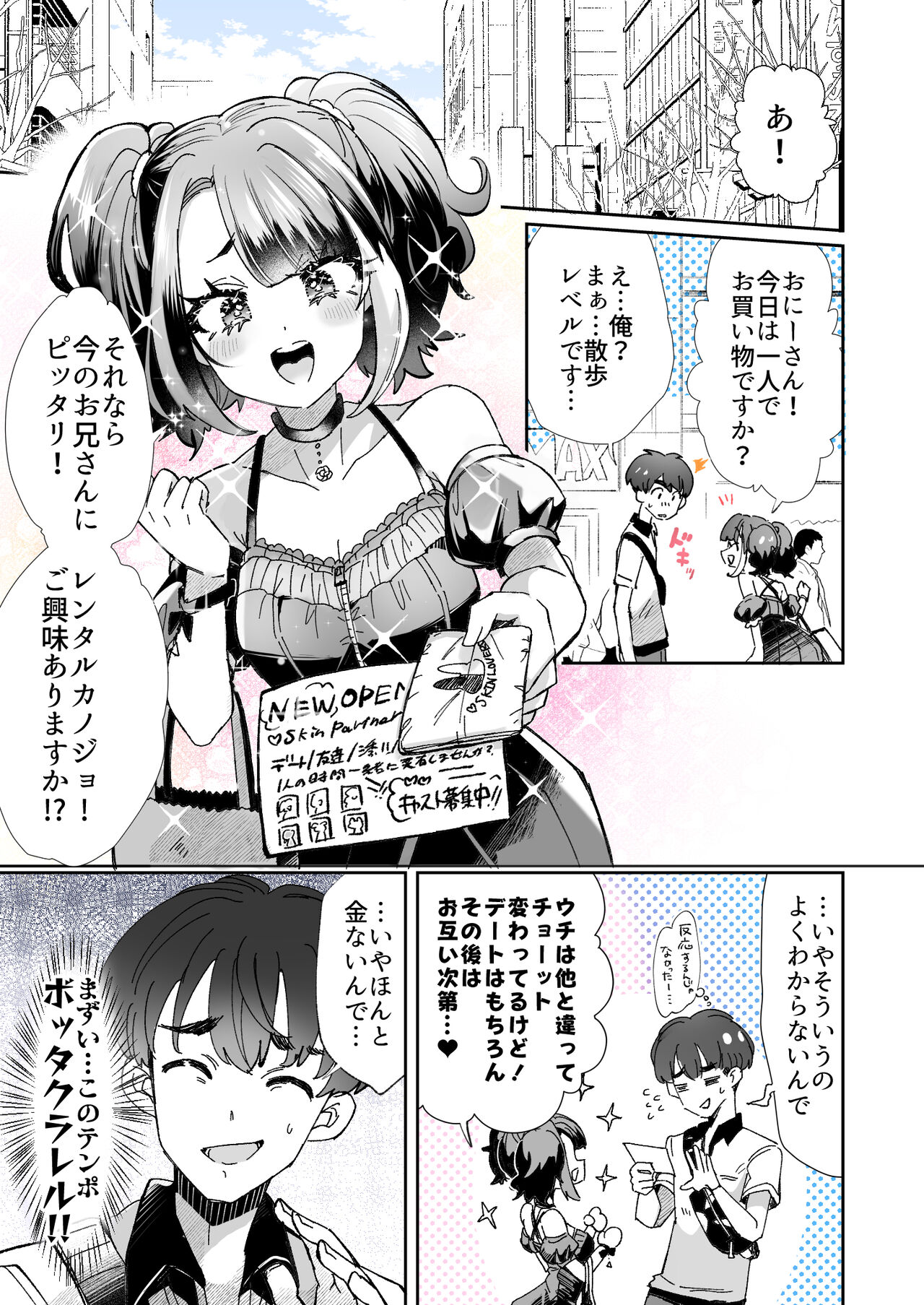 Rental? Girlfriend page 1 full