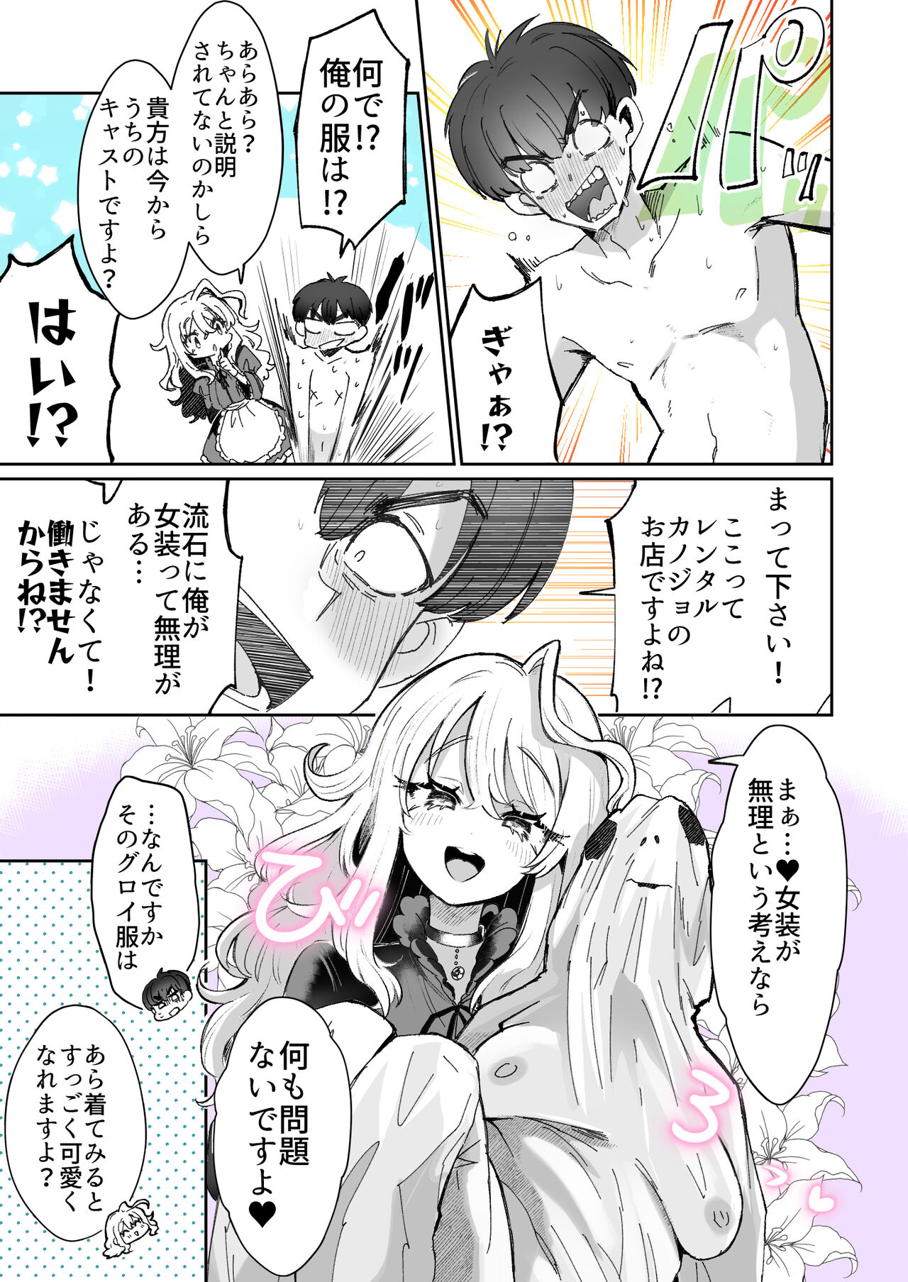 Rental? Girlfriend page 3 full