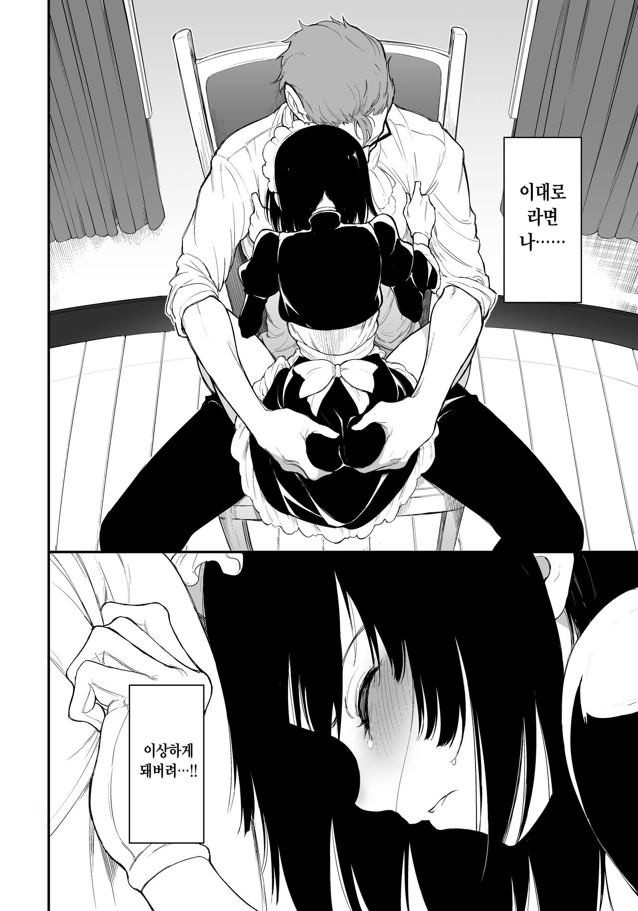 Maid Kyouiku. 3 -Botsuraku Kizoku Rurikawa Tsubaki- page 10 full