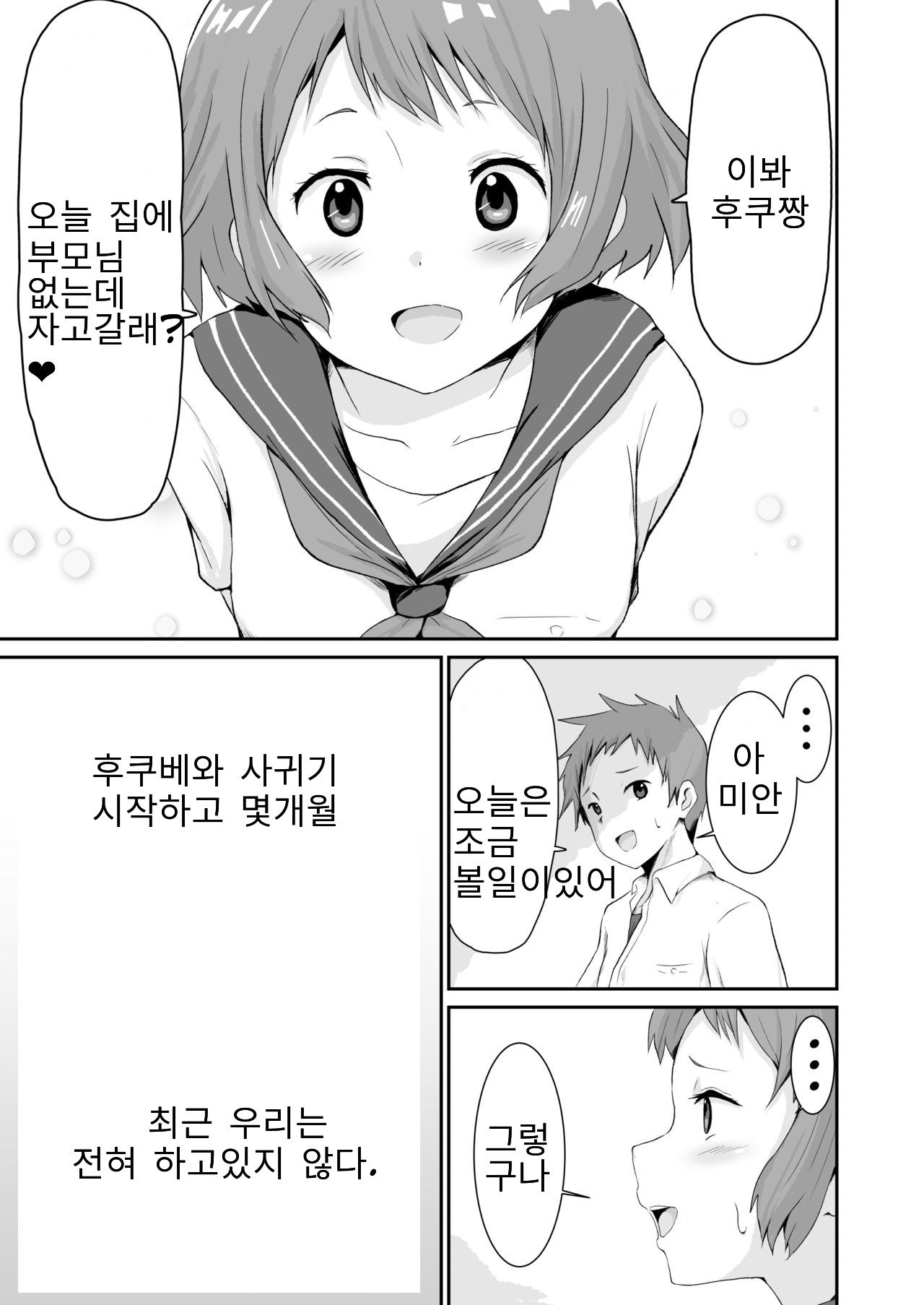 Shikiyoku o Okasu | 색욕을 범하다 page 2 full