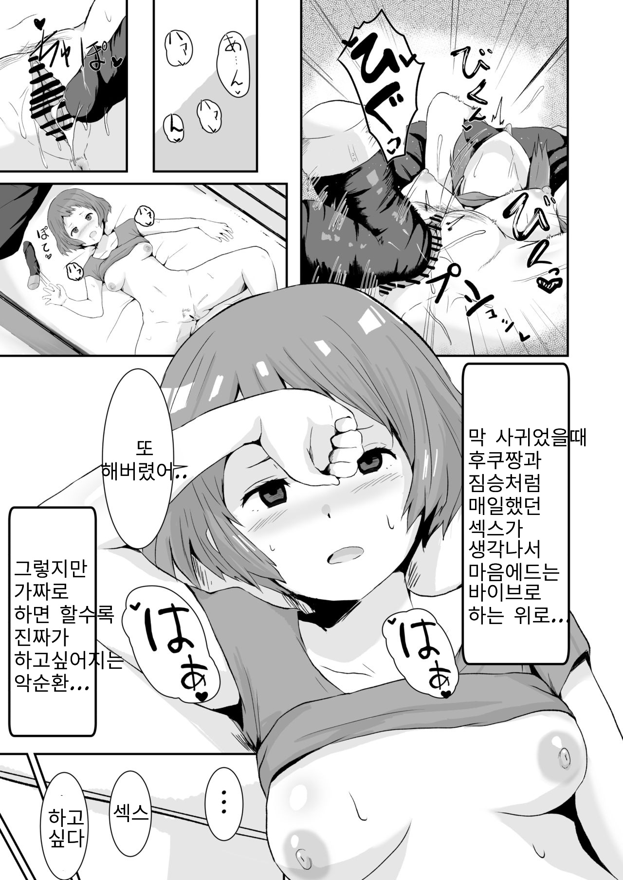 Shikiyoku o Okasu | 색욕을 범하다 page 4 full