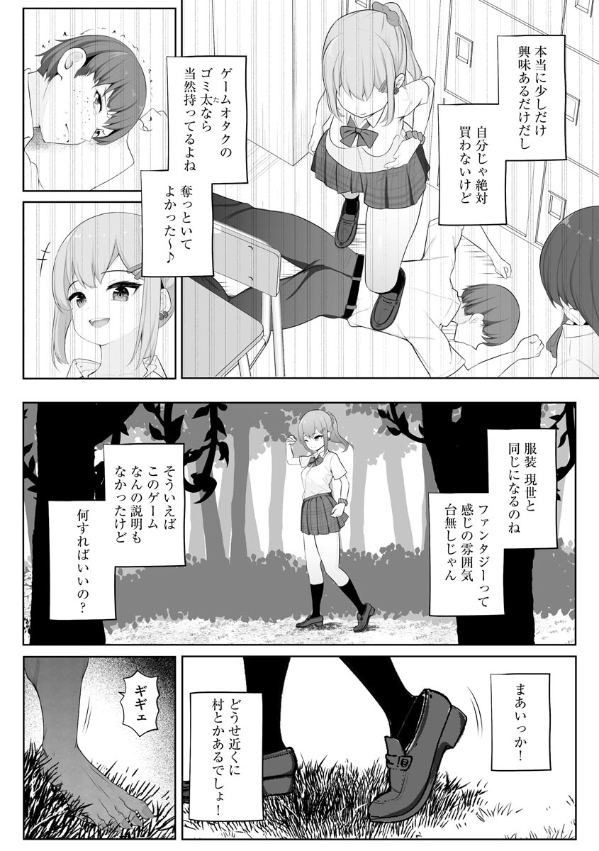Ishumakan Tan page 8 full