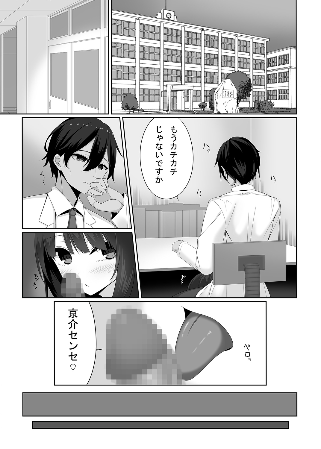 Sensei no koe de watashi o yonde… page 3 full