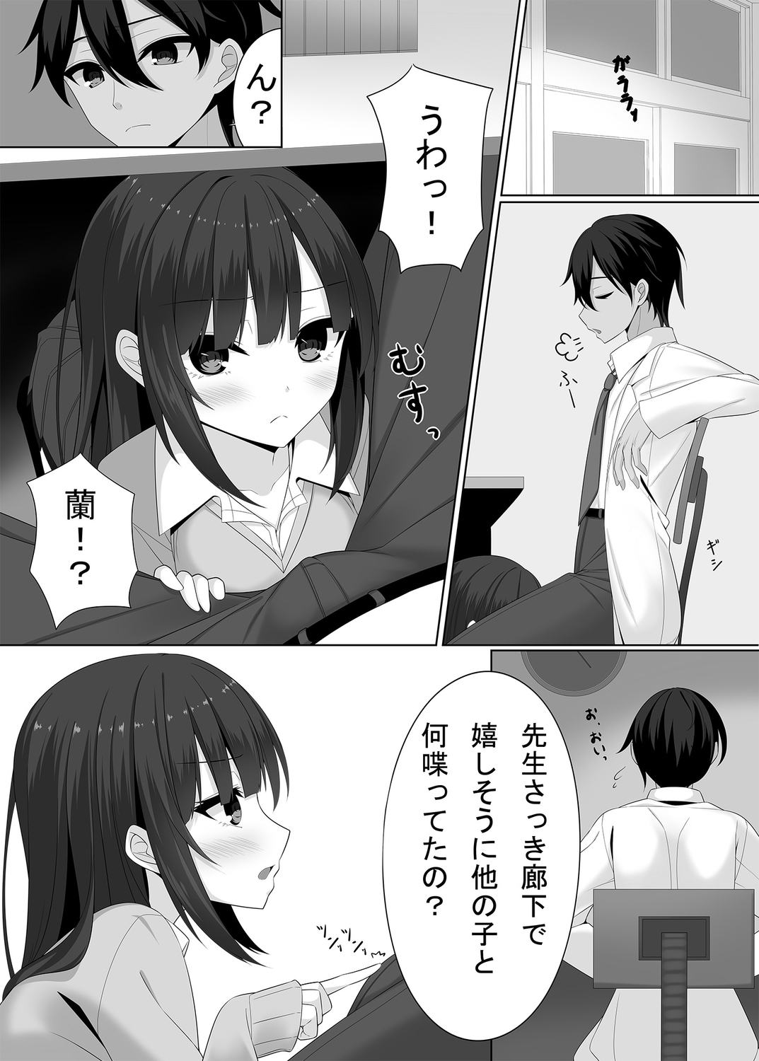 Sensei no koe de watashi o yonde… page 5 full