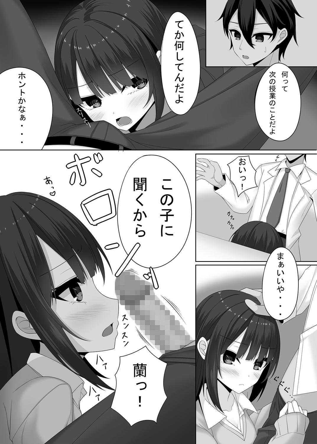 Sensei no koe de watashi o yonde… page 6 full