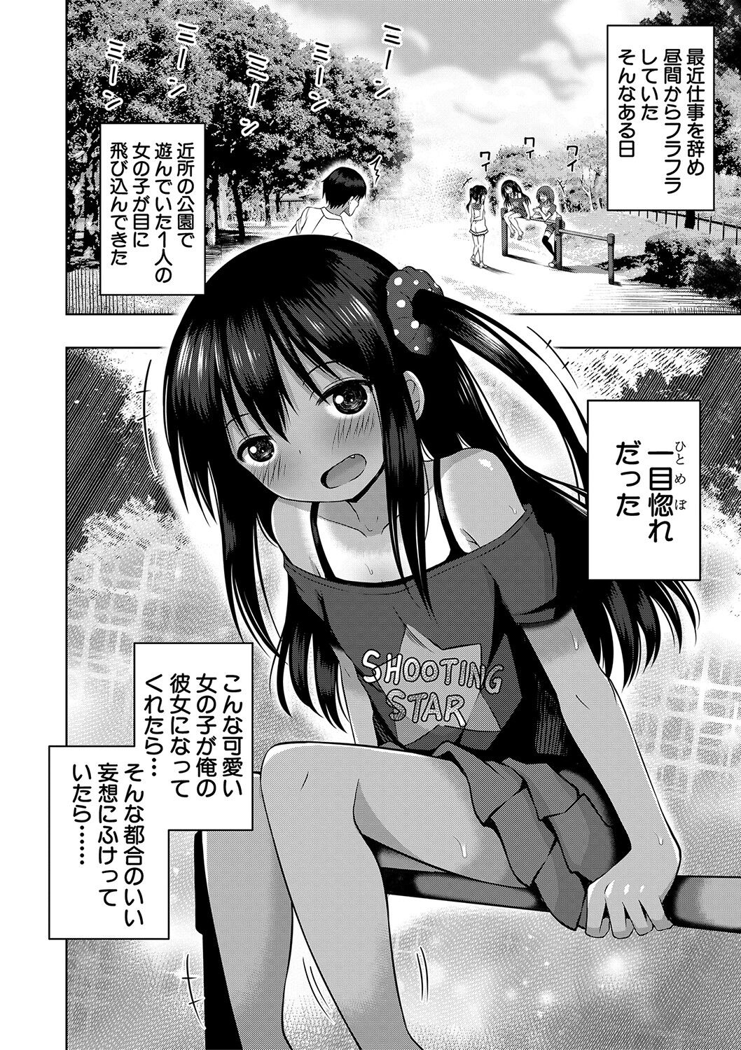 Ninshin Shoujo Mesugaki datte haramitai! page 5 full