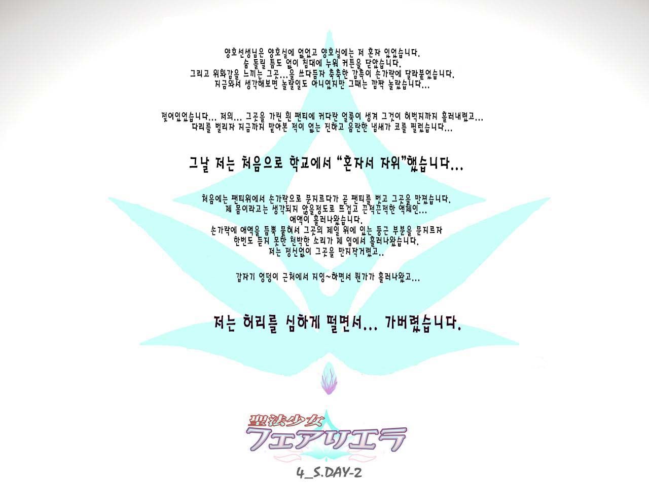 Seihou Shoujo Fair Riera | 성법소녀 페어리 엘라 page 10 full