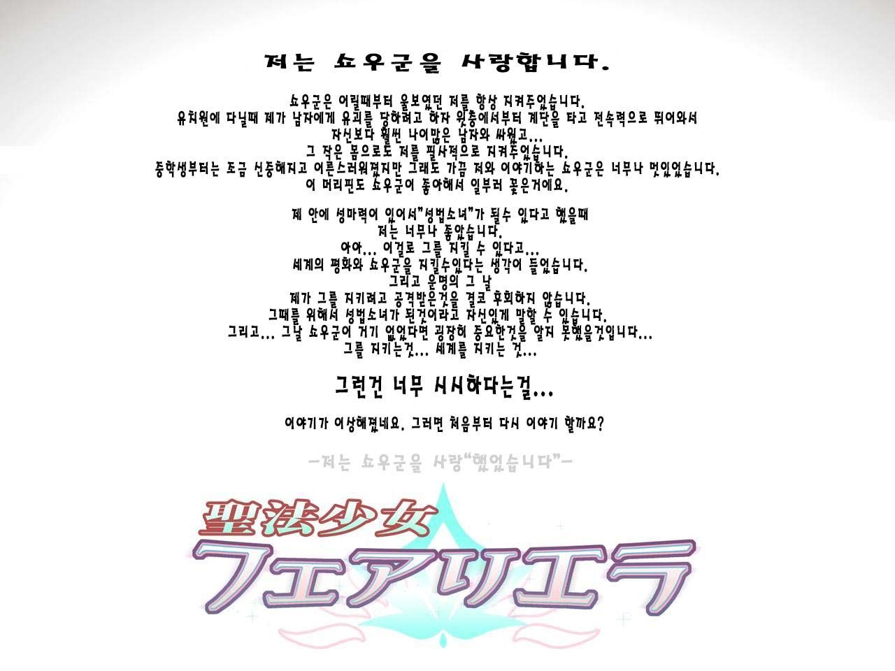 Seihou Shoujo Fair Riera | 성법소녀 페어리 엘라 page 2 full