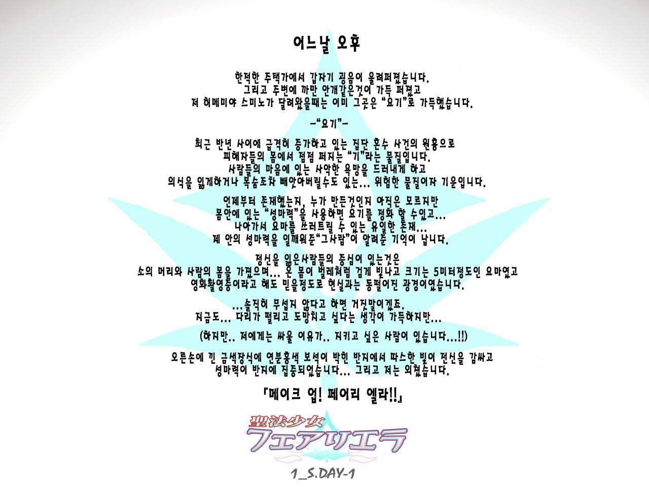 Seihou Shoujo Fair Riera | 성법소녀 페어리 엘라 page 3 full