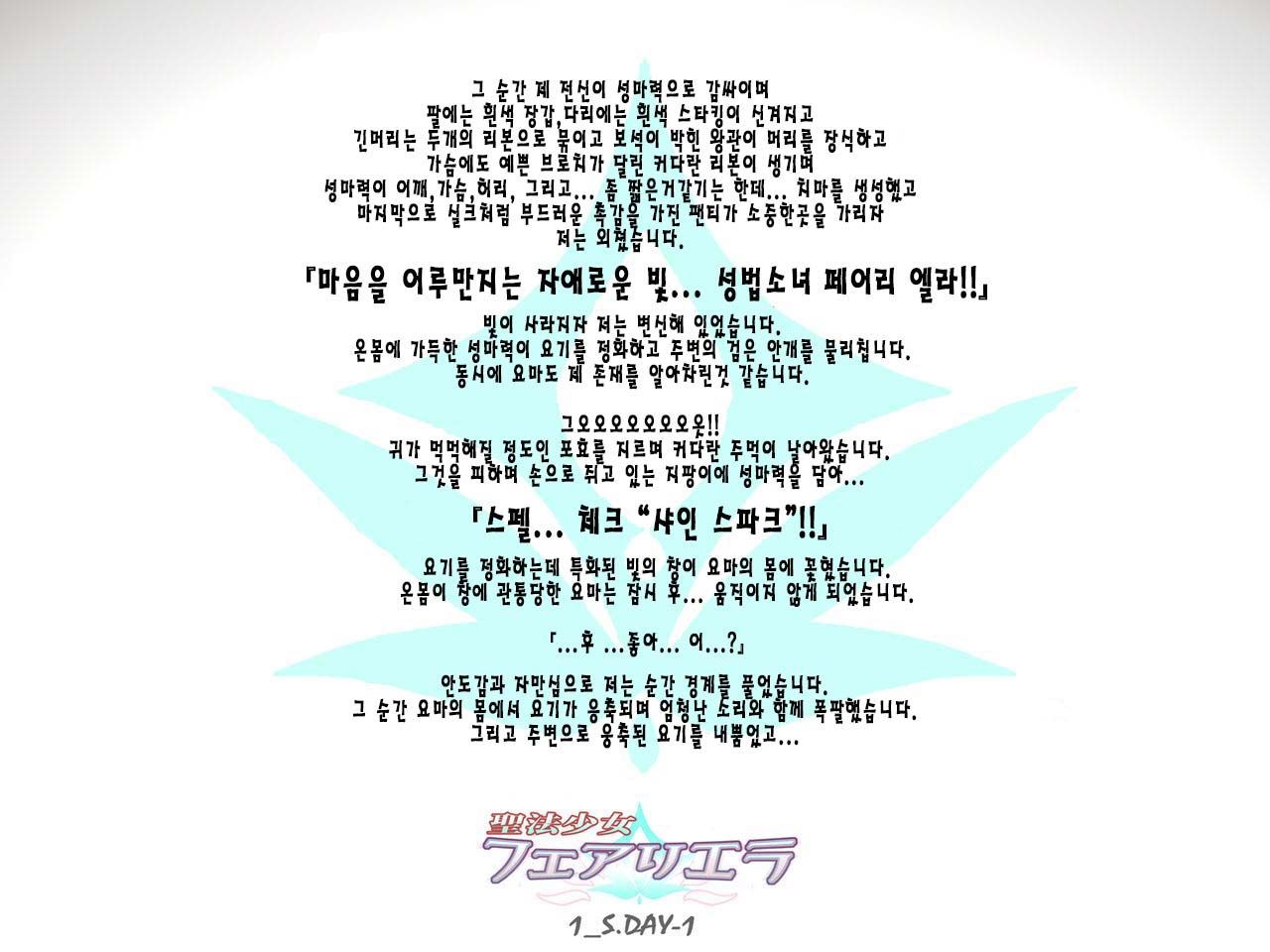 Seihou Shoujo Fair Riera | 성법소녀 페어리 엘라 page 4 full
