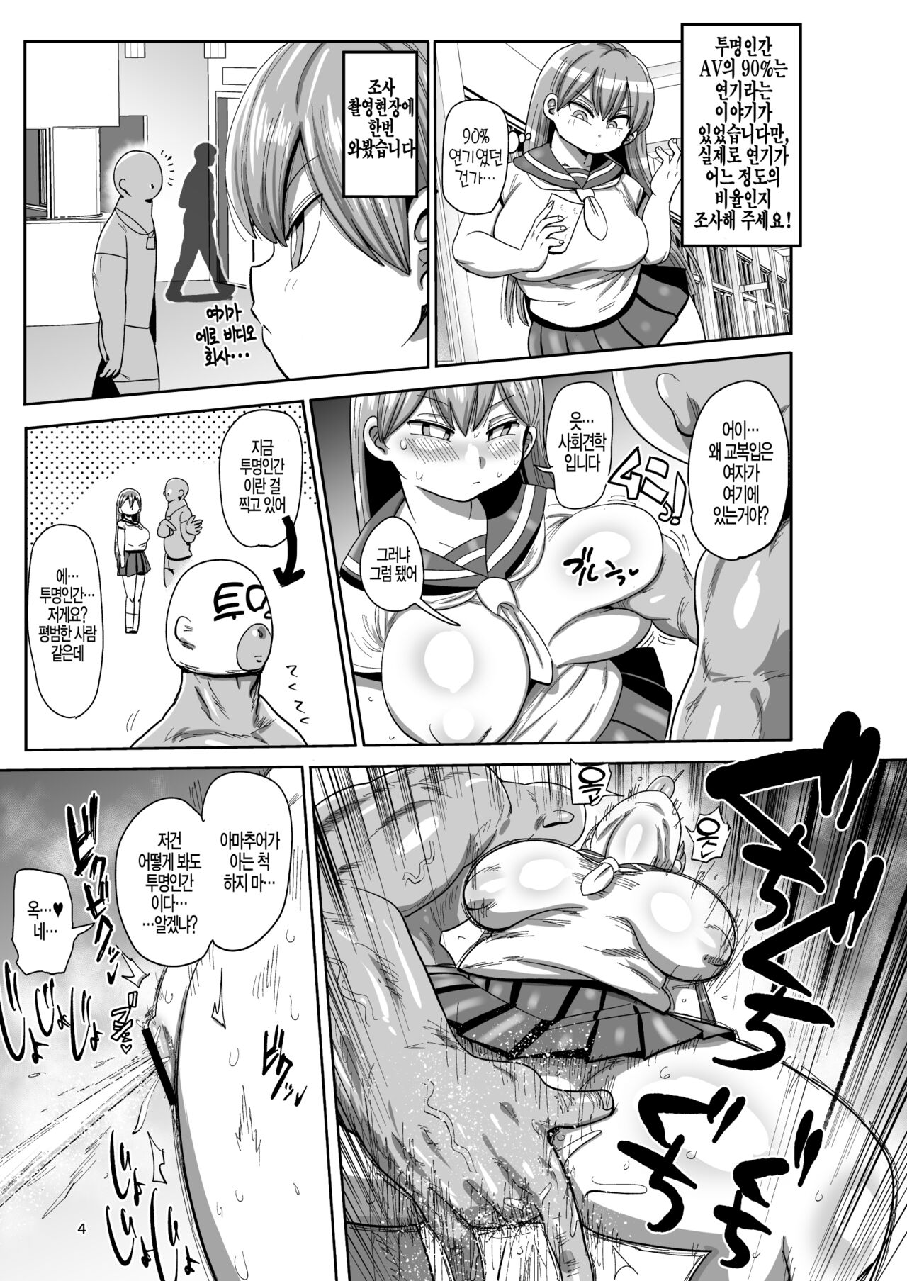 Minna no Chousa Shoujo2 | 모두의 조사소녀2 page 4 full