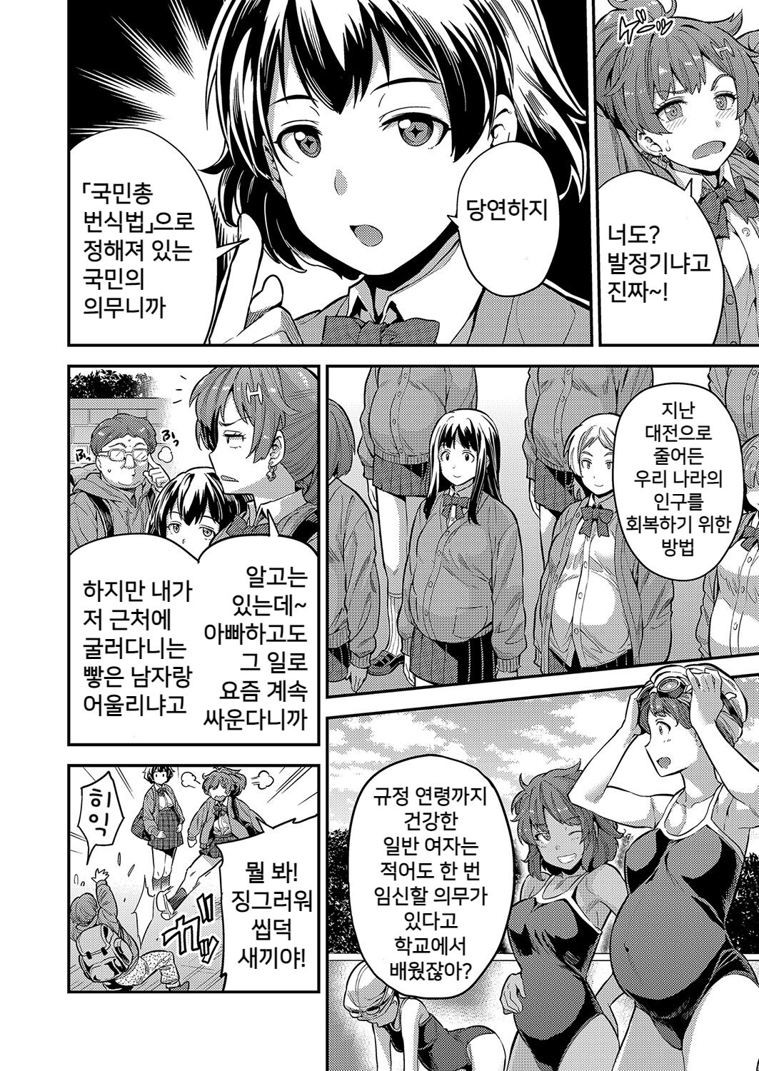 Ninpu wa Gimu! Kokumin Sou Hanshoku Hou page 6 full