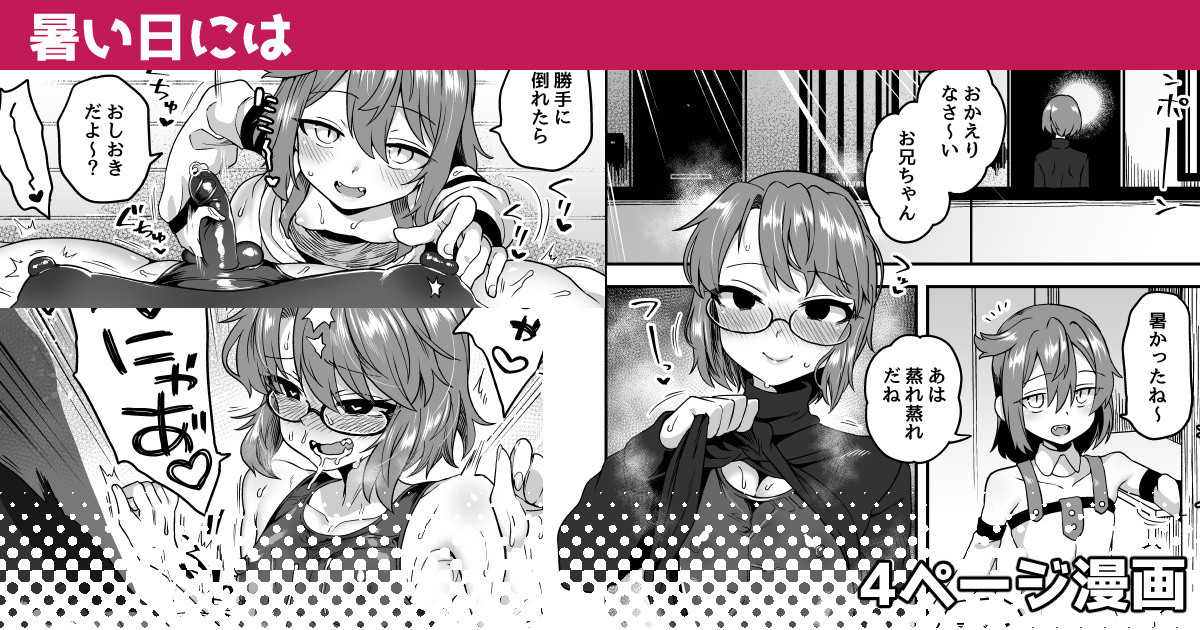 Atsui hi ni wa | On a Hot Day page 1 full