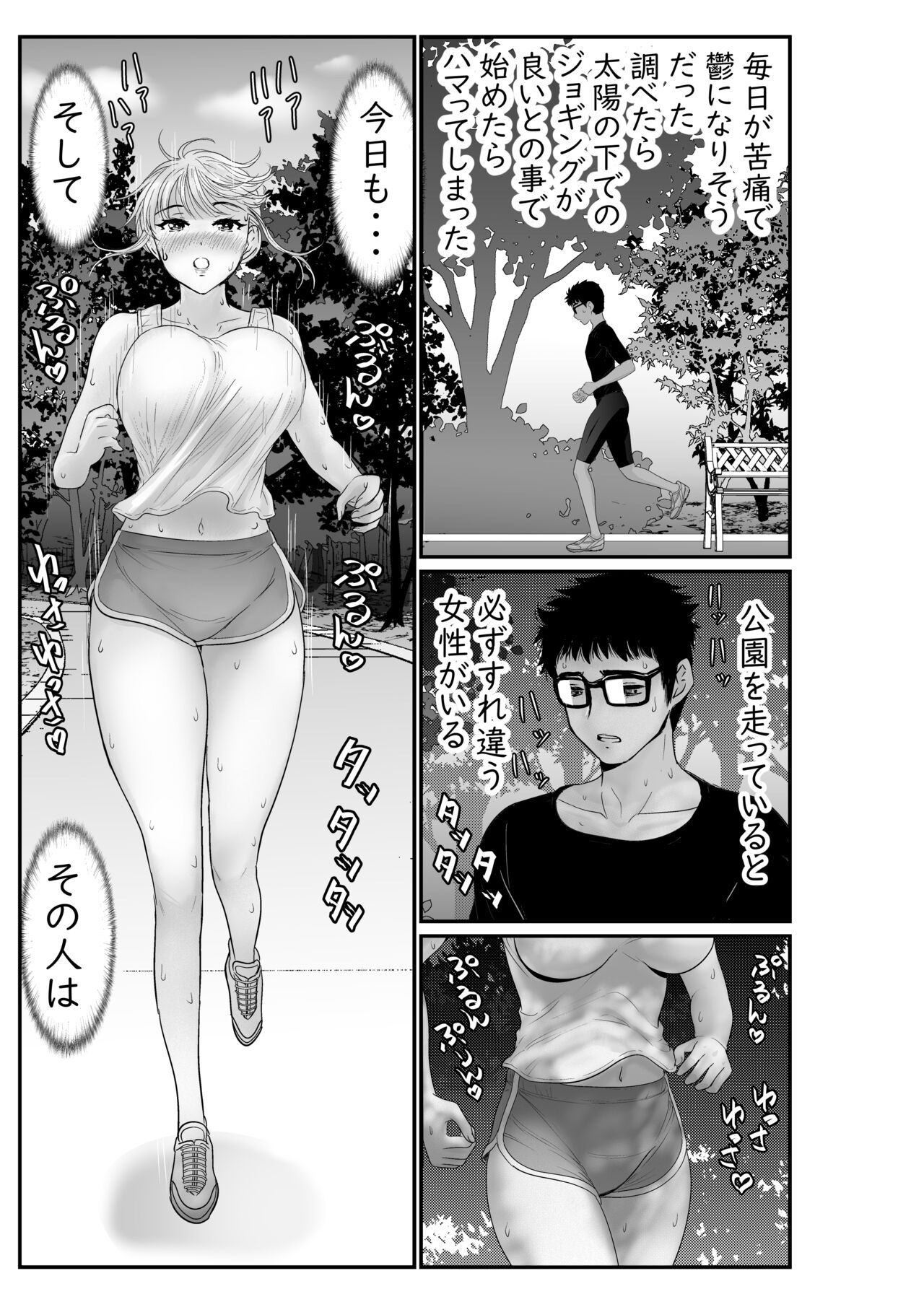 Natsu no Amayadori Hitozuma Jogging Ryoujokusai page 2 full