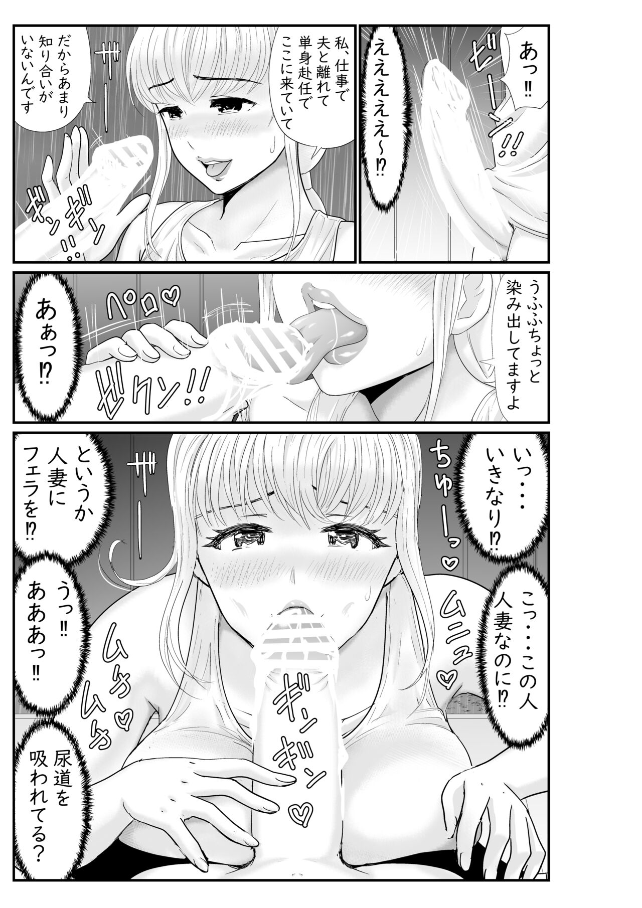 Natsu no Amayadori Hitozuma Jogging Ryoujokusai page 8 full