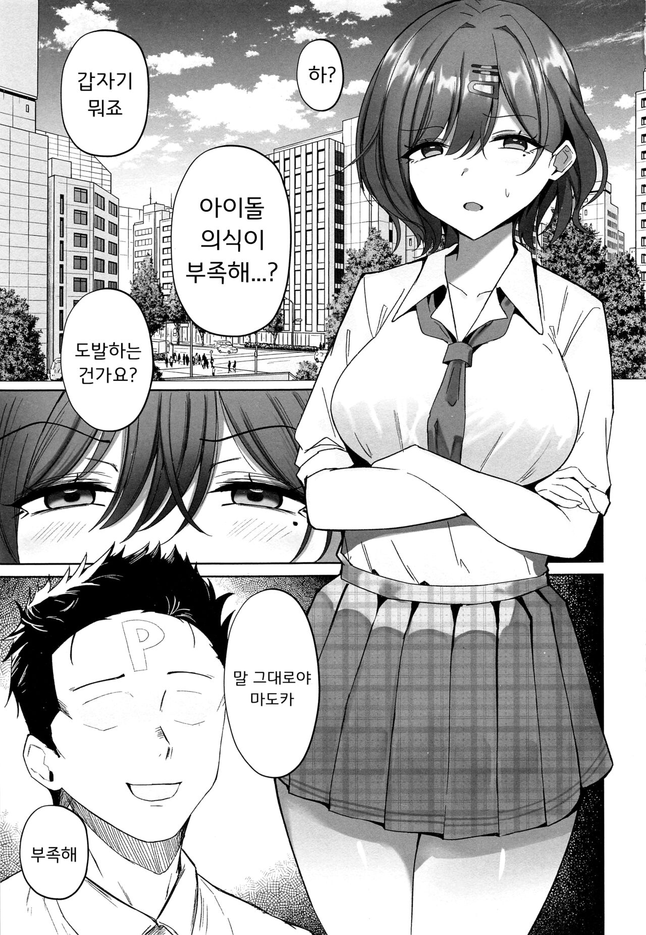 Madoka no Tokkun | 마도카의 특훈 page 3 full