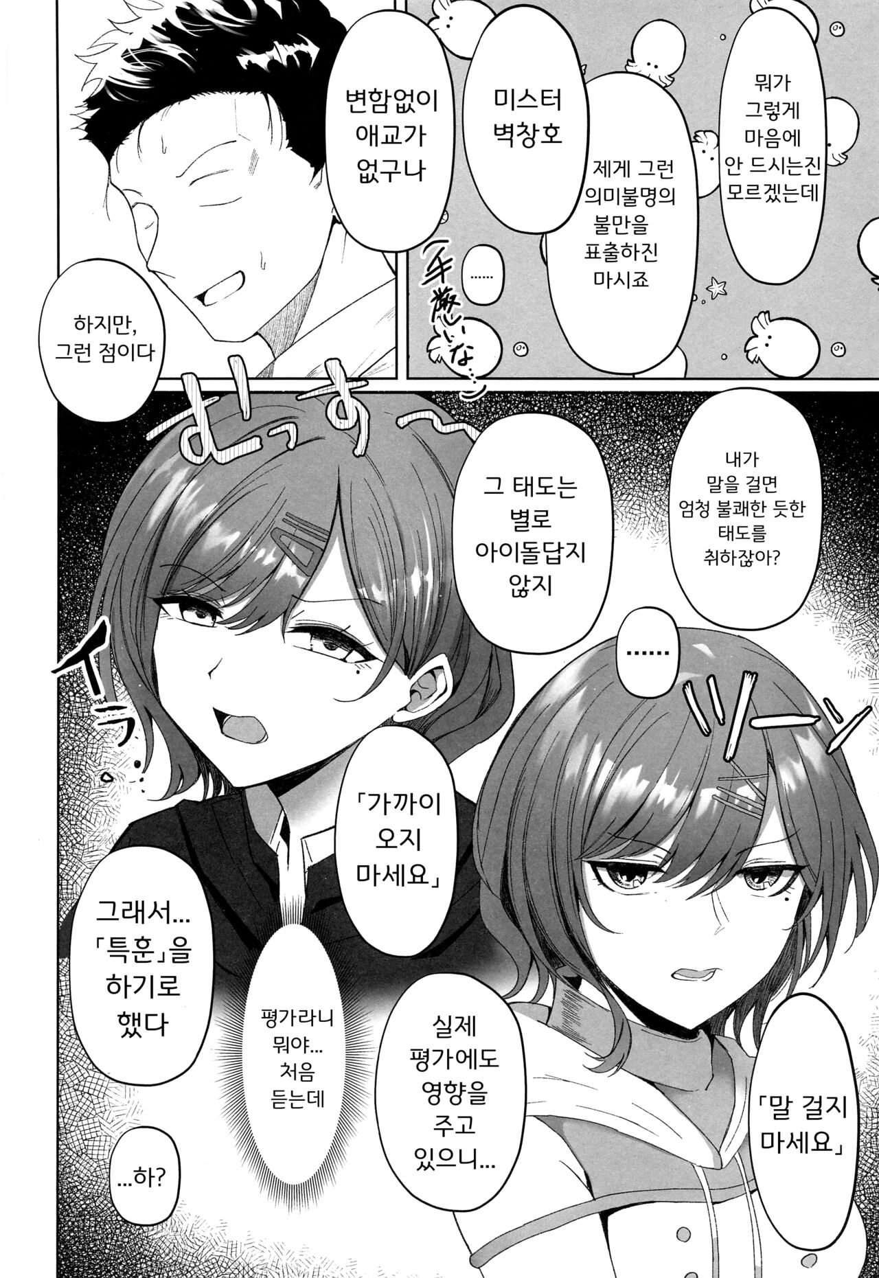 Madoka no Tokkun | 마도카의 특훈 page 4 full