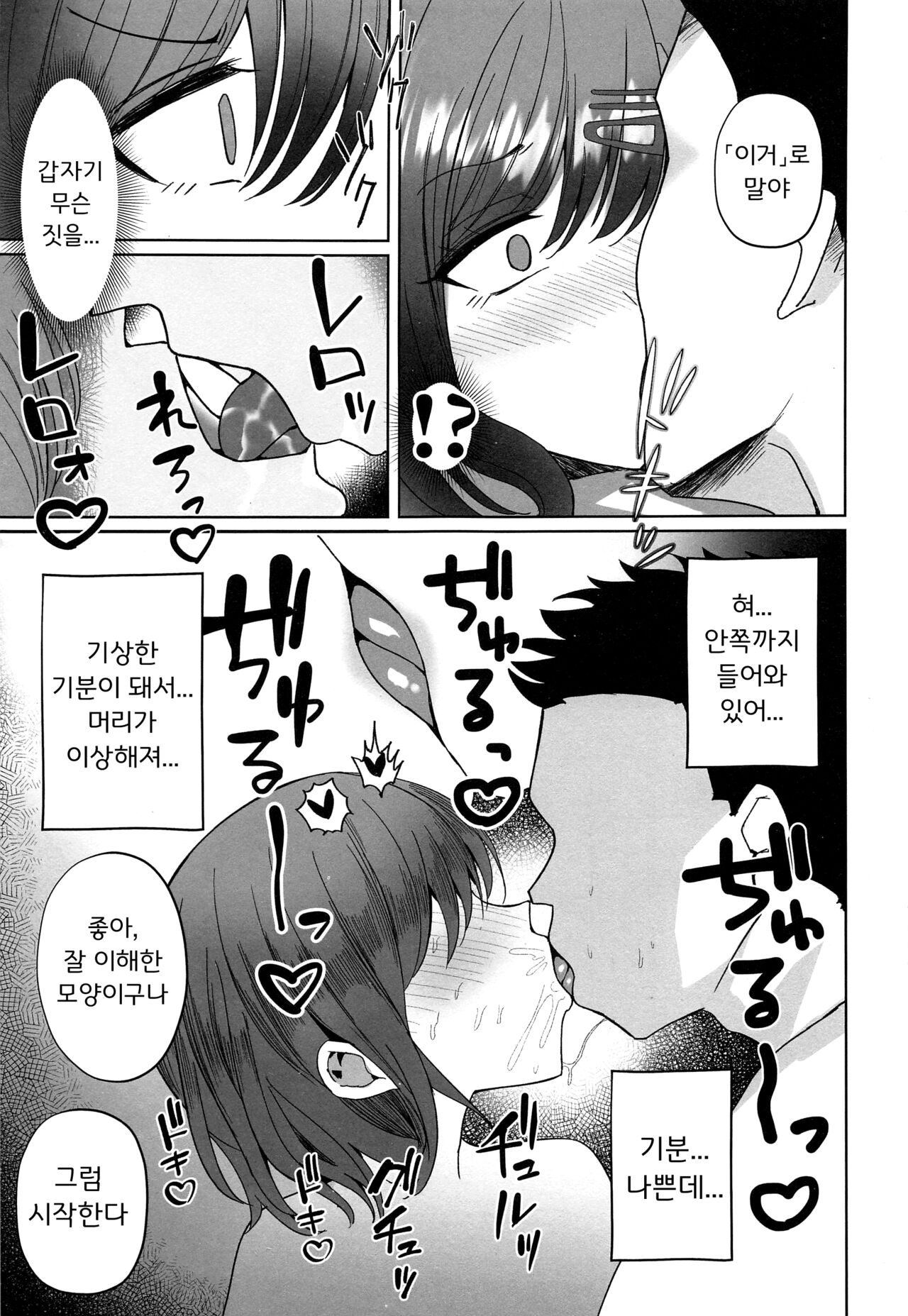 Madoka no Tokkun | 마도카의 특훈 page 5 full