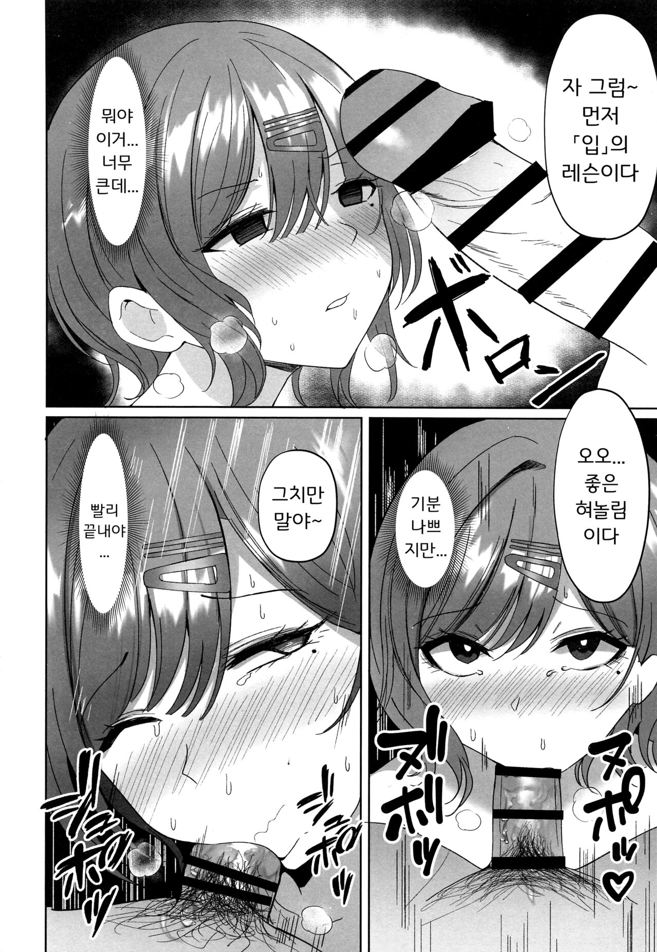 Madoka no Tokkun | 마도카의 특훈 page 6 full
