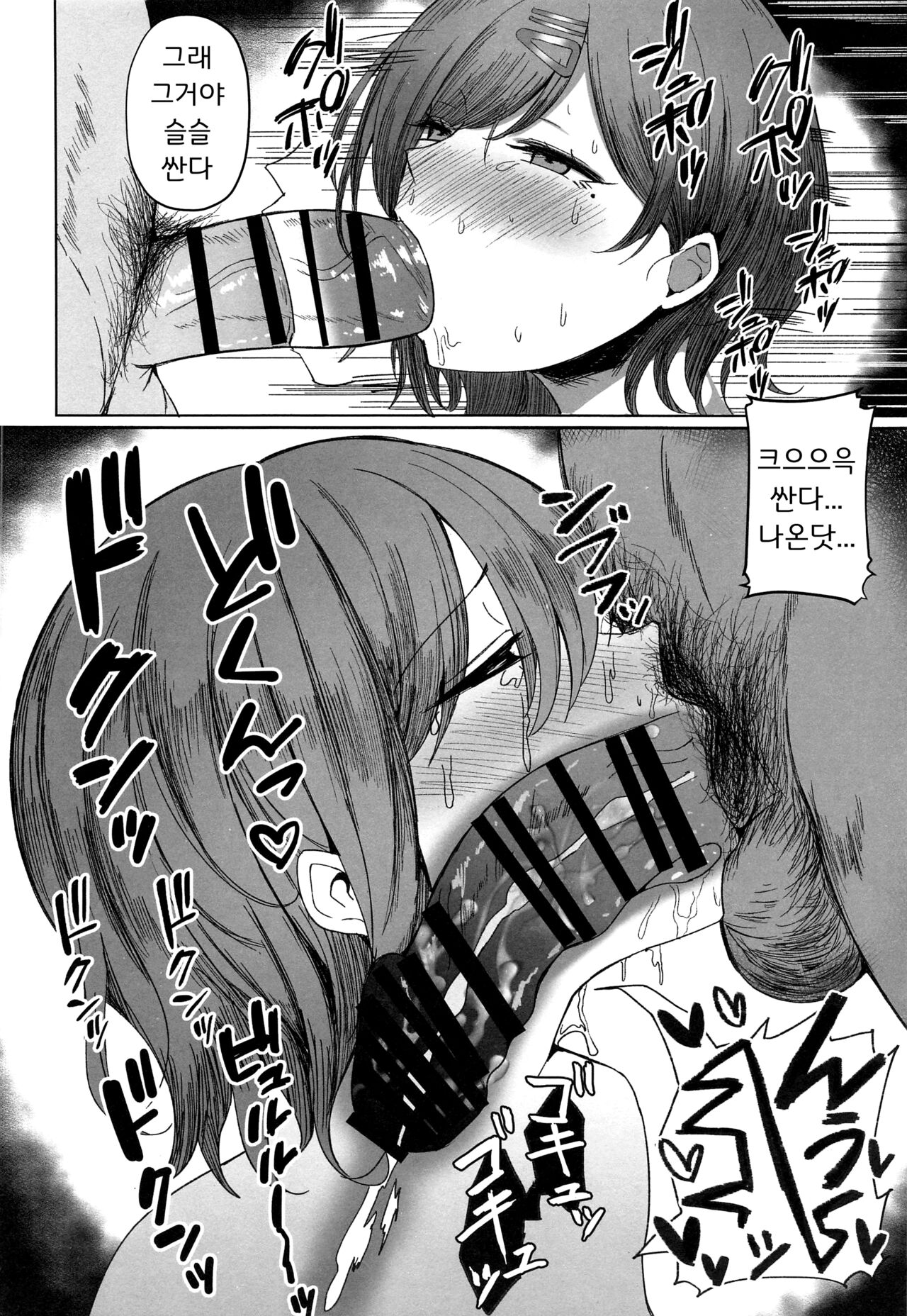Madoka no Tokkun | 마도카의 특훈 page 8 full