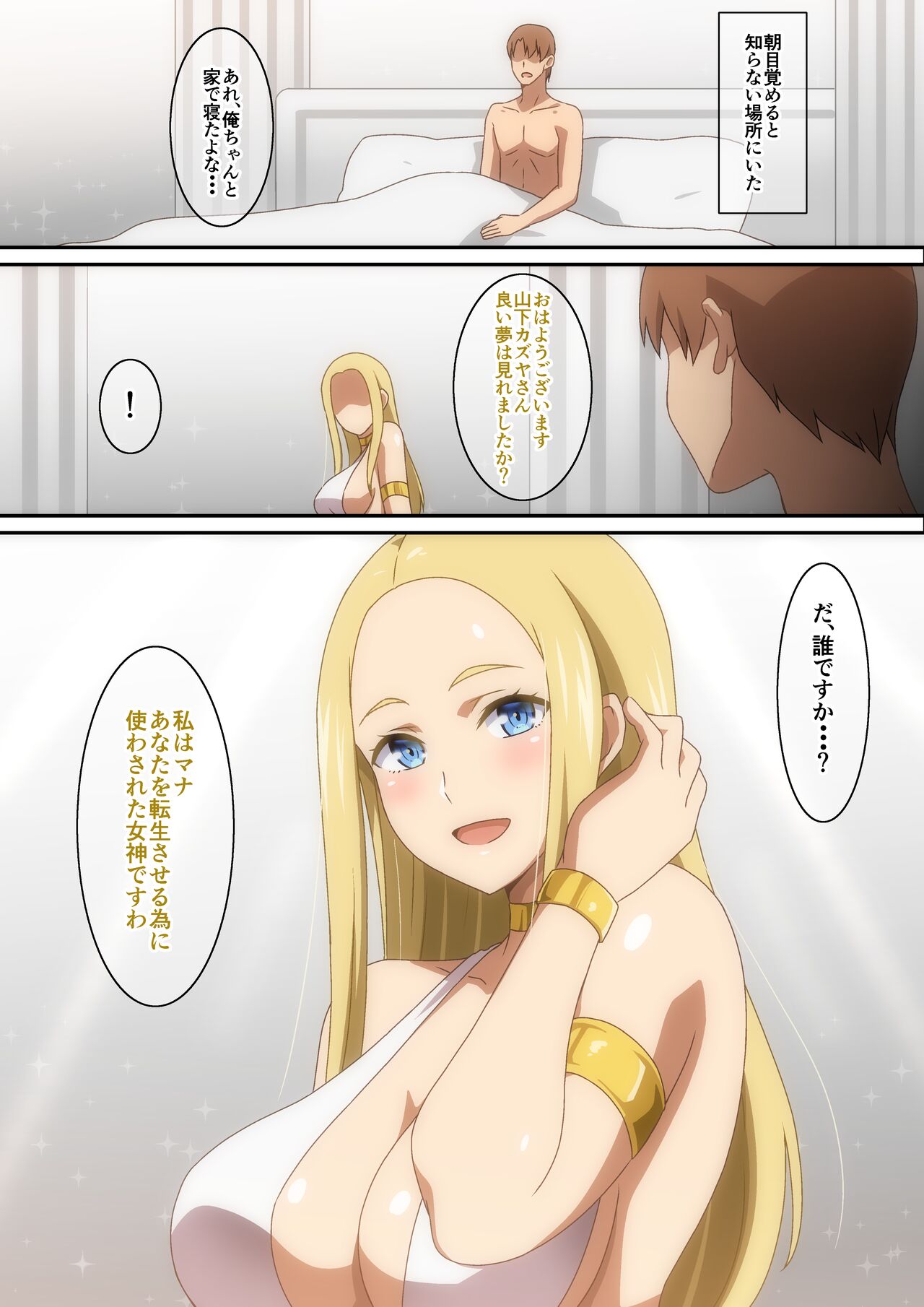 女神様っ最後のお願い‼ page 2 full