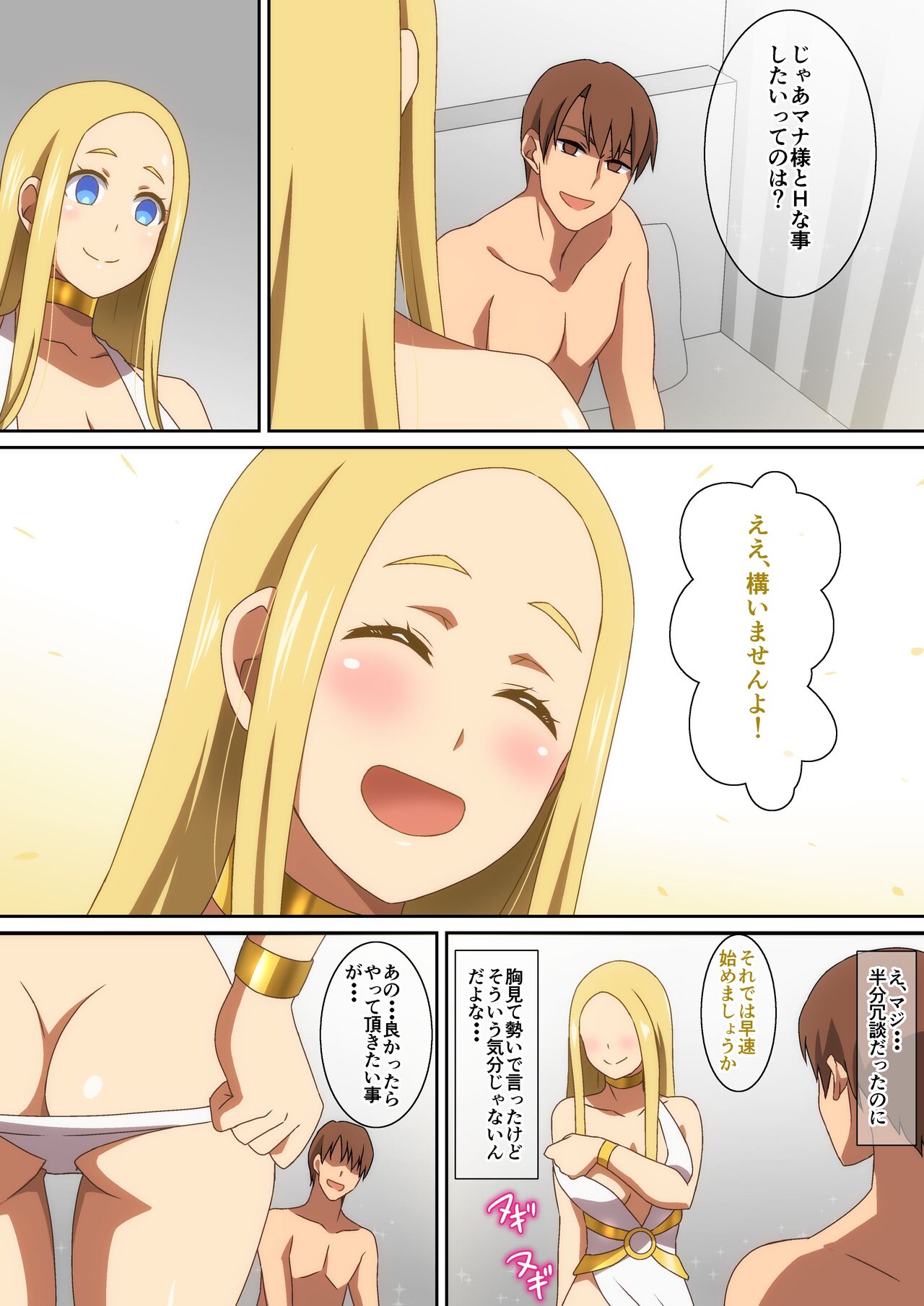 女神様っ最後のお願い‼ page 5 full