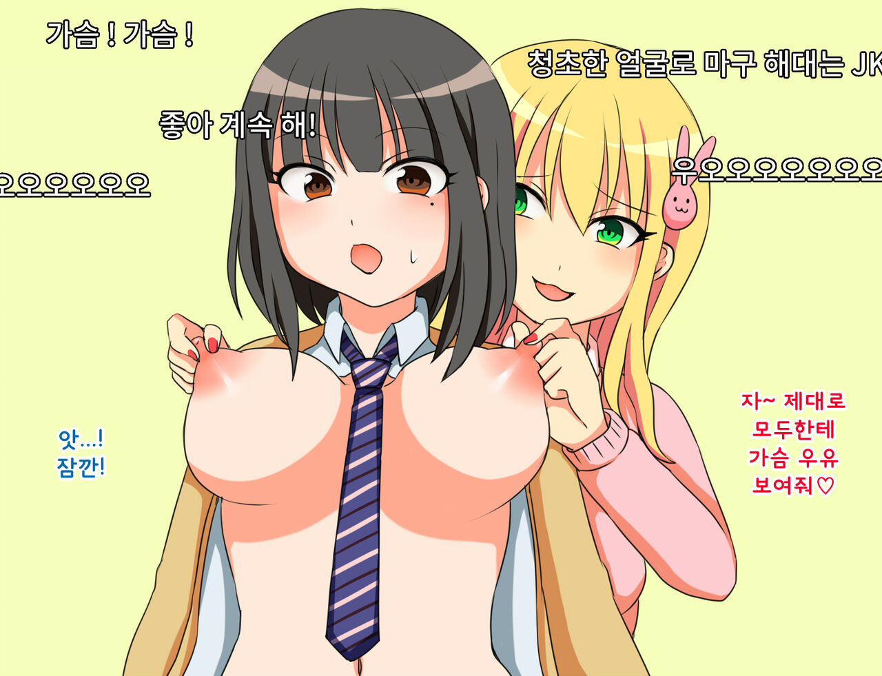 Toriaezu Les! ~Kurokami JK to Kinpatsu JK~ | 일단은 레즈! ~흑발JK와 금발JK~ page 9 full