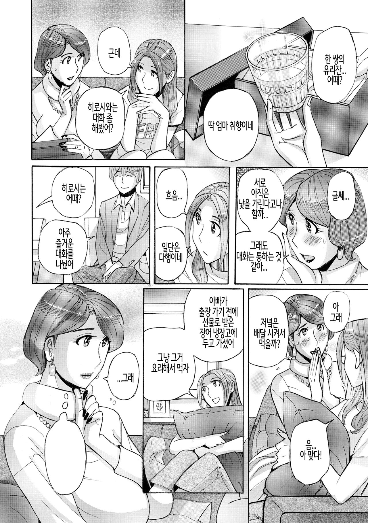 Nishida Ke no Himegoto Kouhen | 니시다 가문의 비밀 후편 page 10 full