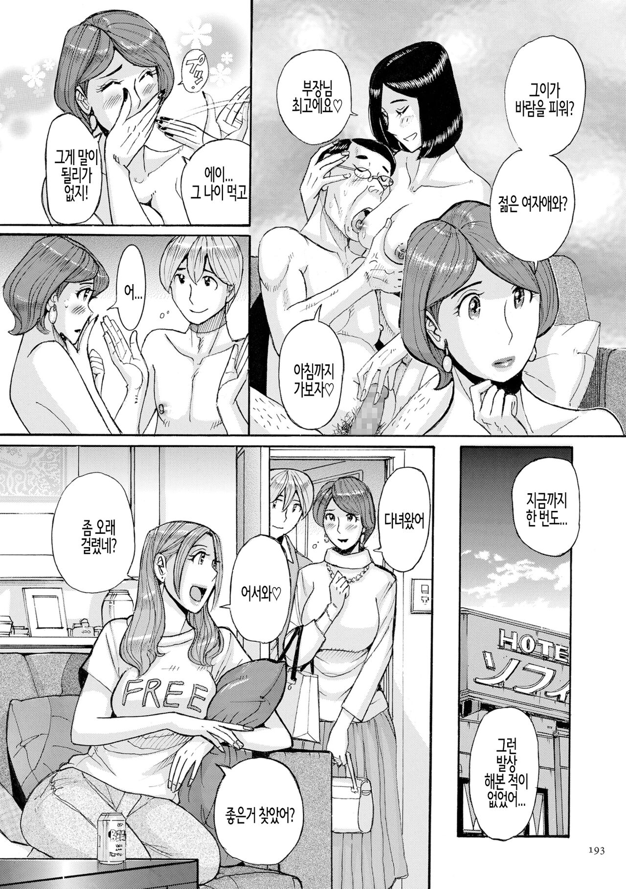 Nishida Ke no Himegoto Kouhen | 니시다 가문의 비밀 후편 page 9 full
