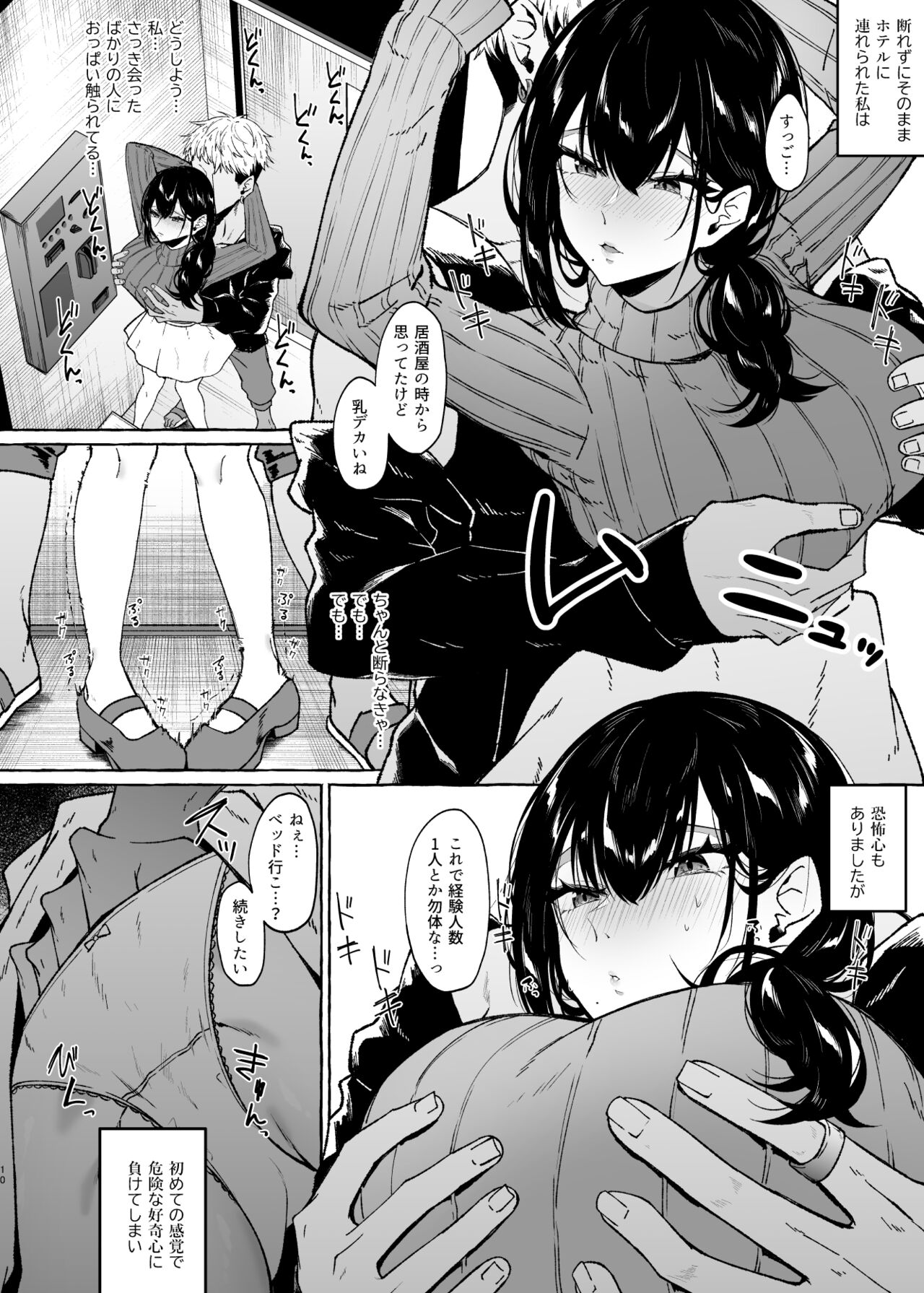 Boku wa Atokara Sukininatta ~Boku no Kanojo no Motokare no Hanashi~ page 10 full