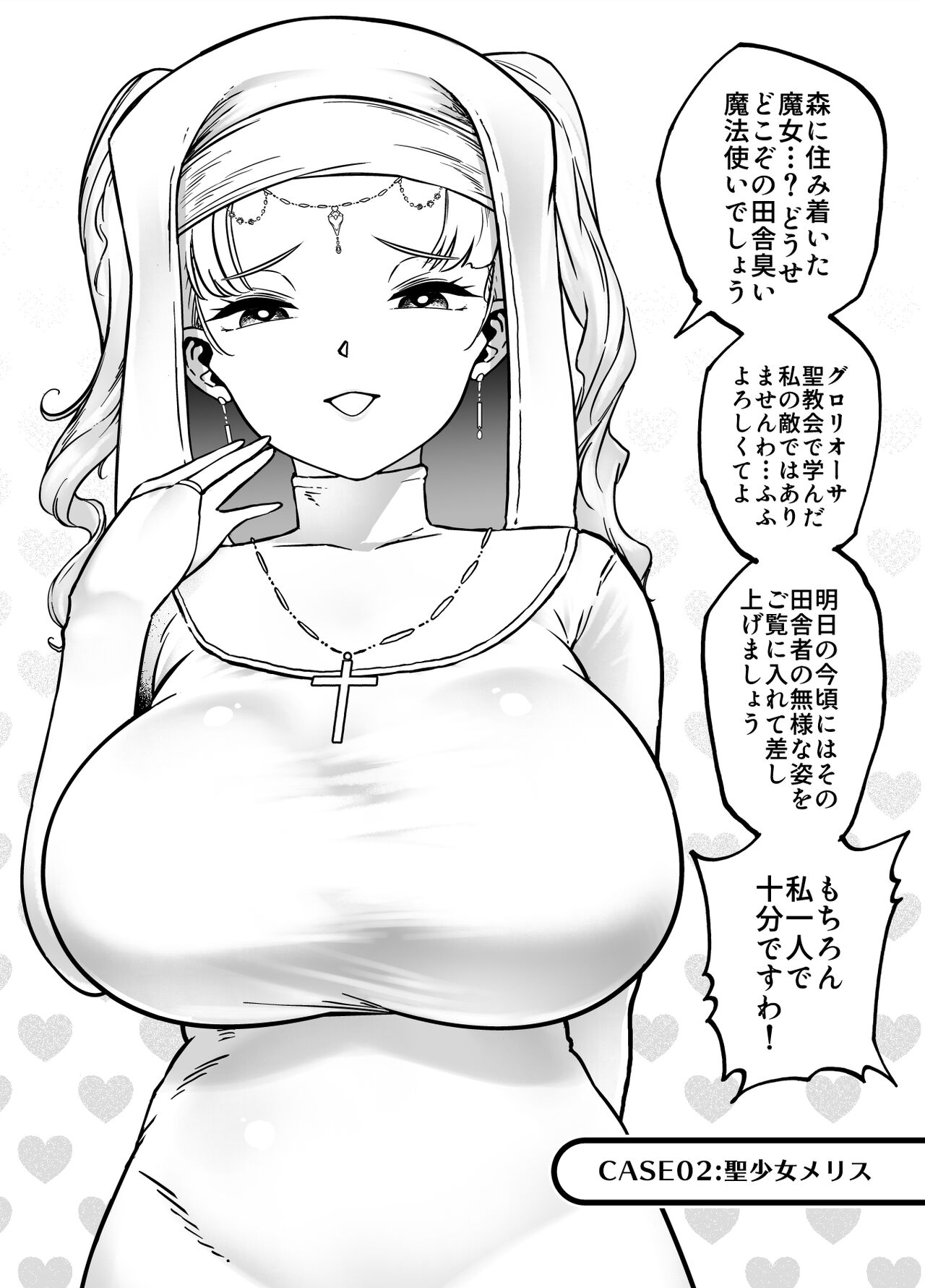 快便漫遊譚ウンモラス Ⅰ page 7 full