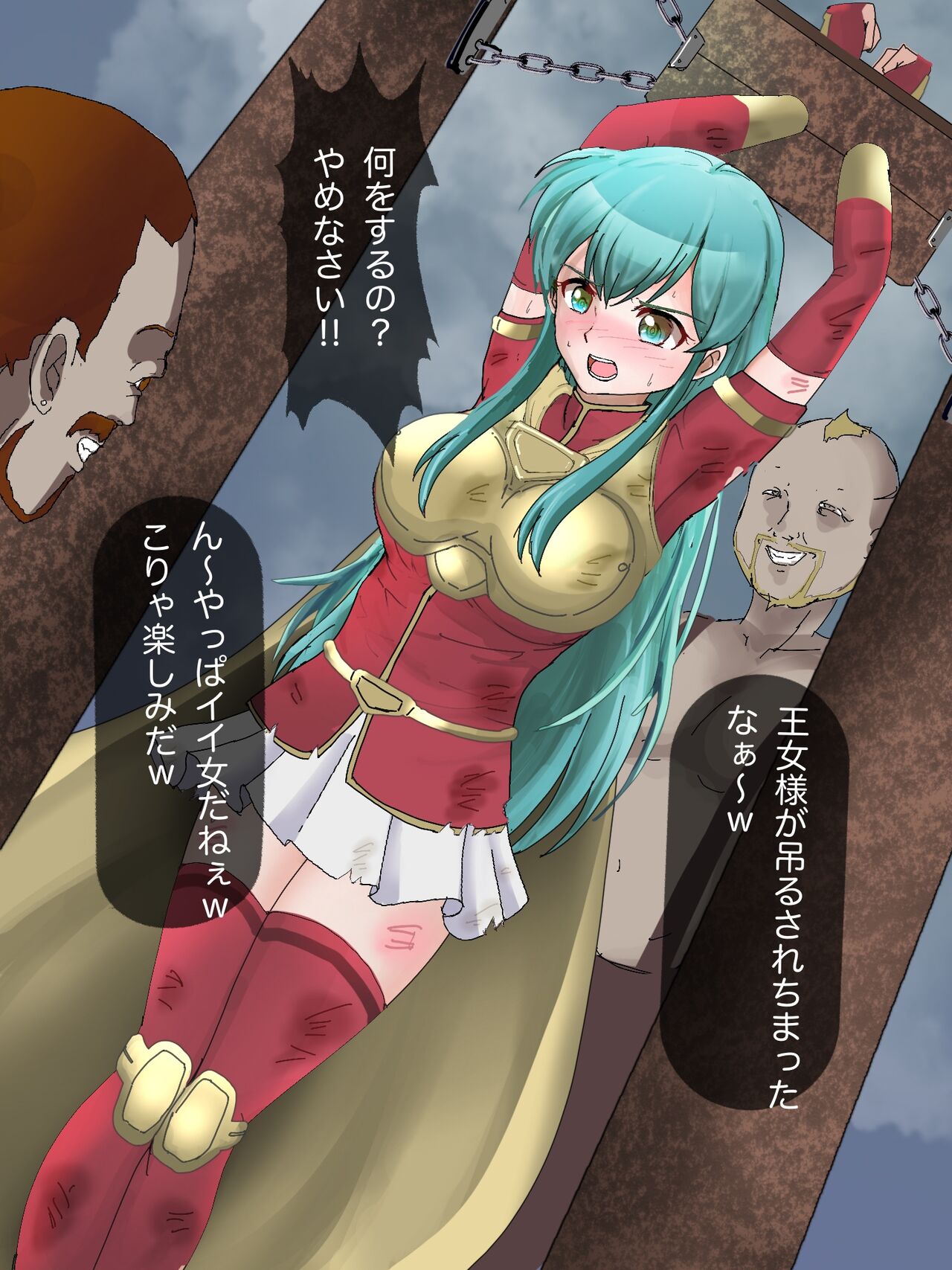 Eirika Koukai Goumon, Shokei page 2 full